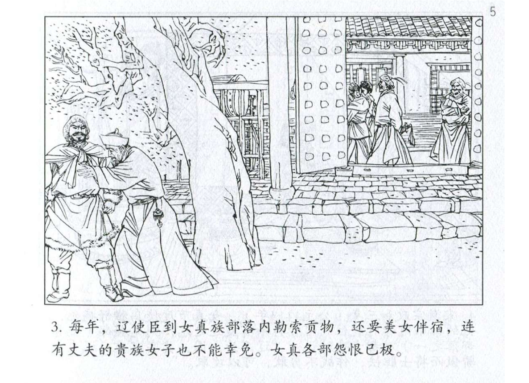 044《谋攻篇：阿骨打知战以寡胜众》-(0).pdf 第6页