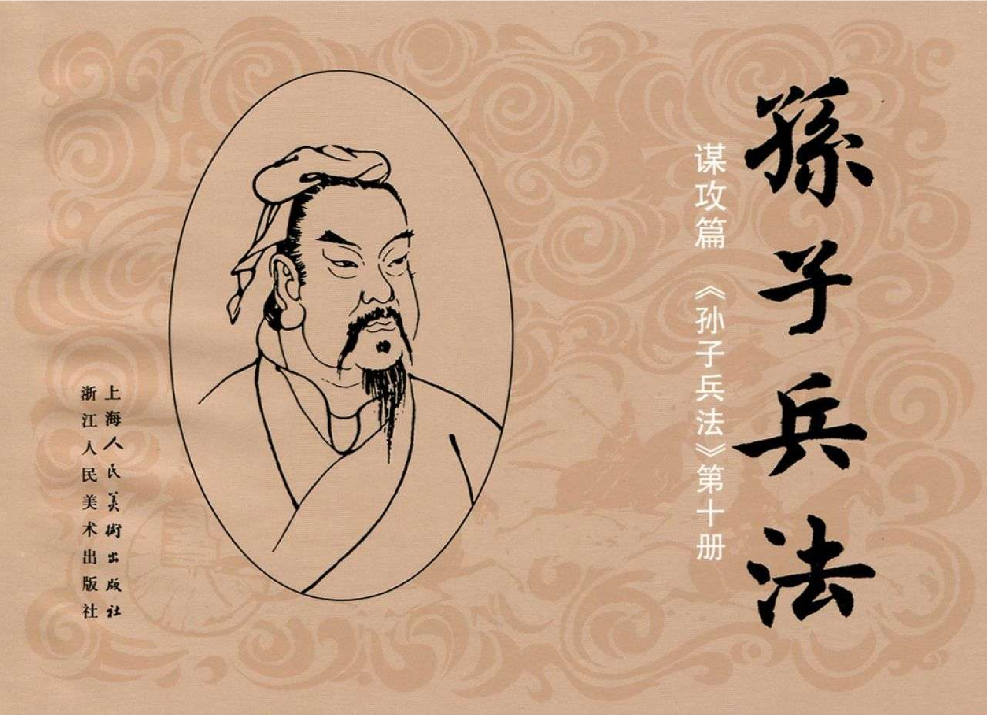 045《谋攻篇：王翦量敌用兵灭楚国》-(0).pdf 第1页