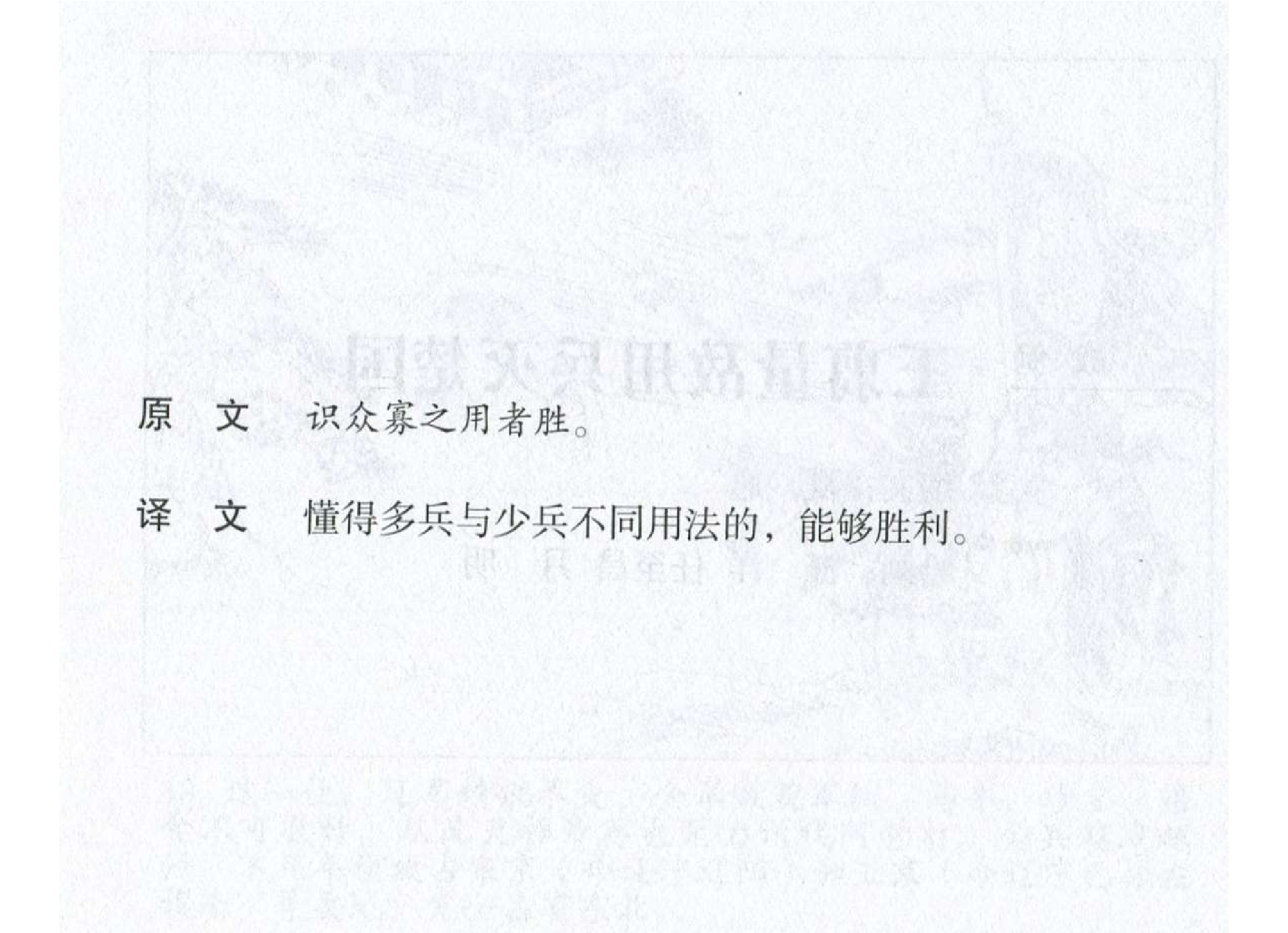 045《谋攻篇：王翦量敌用兵灭楚国》-(0).pdf 第3页