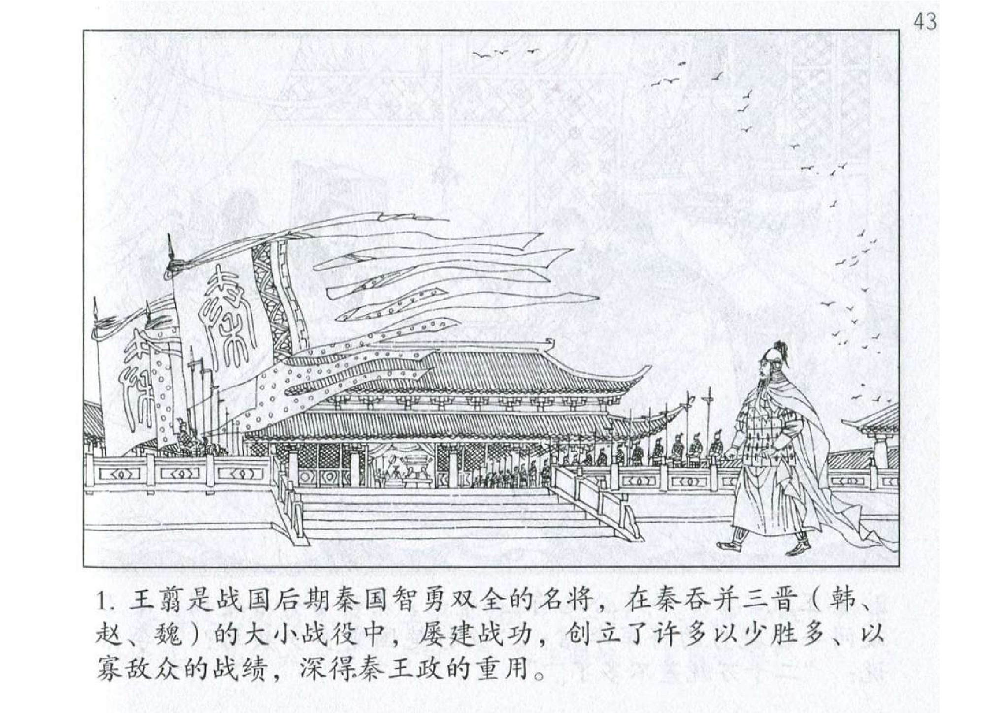 045《谋攻篇：王翦量敌用兵灭楚国》-(0).pdf 第4页