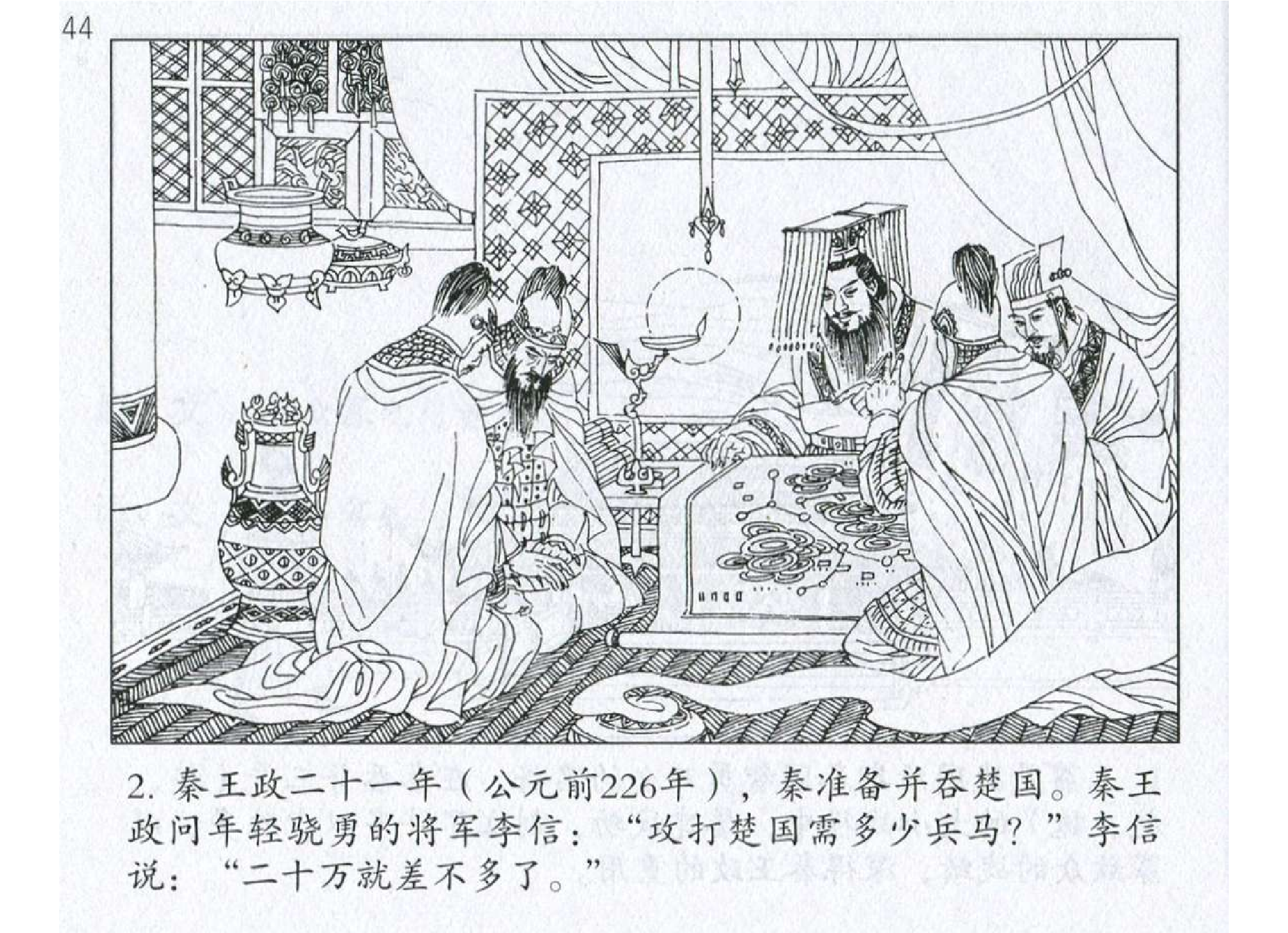 045《谋攻篇：王翦量敌用兵灭楚国》-(0).pdf 第5页