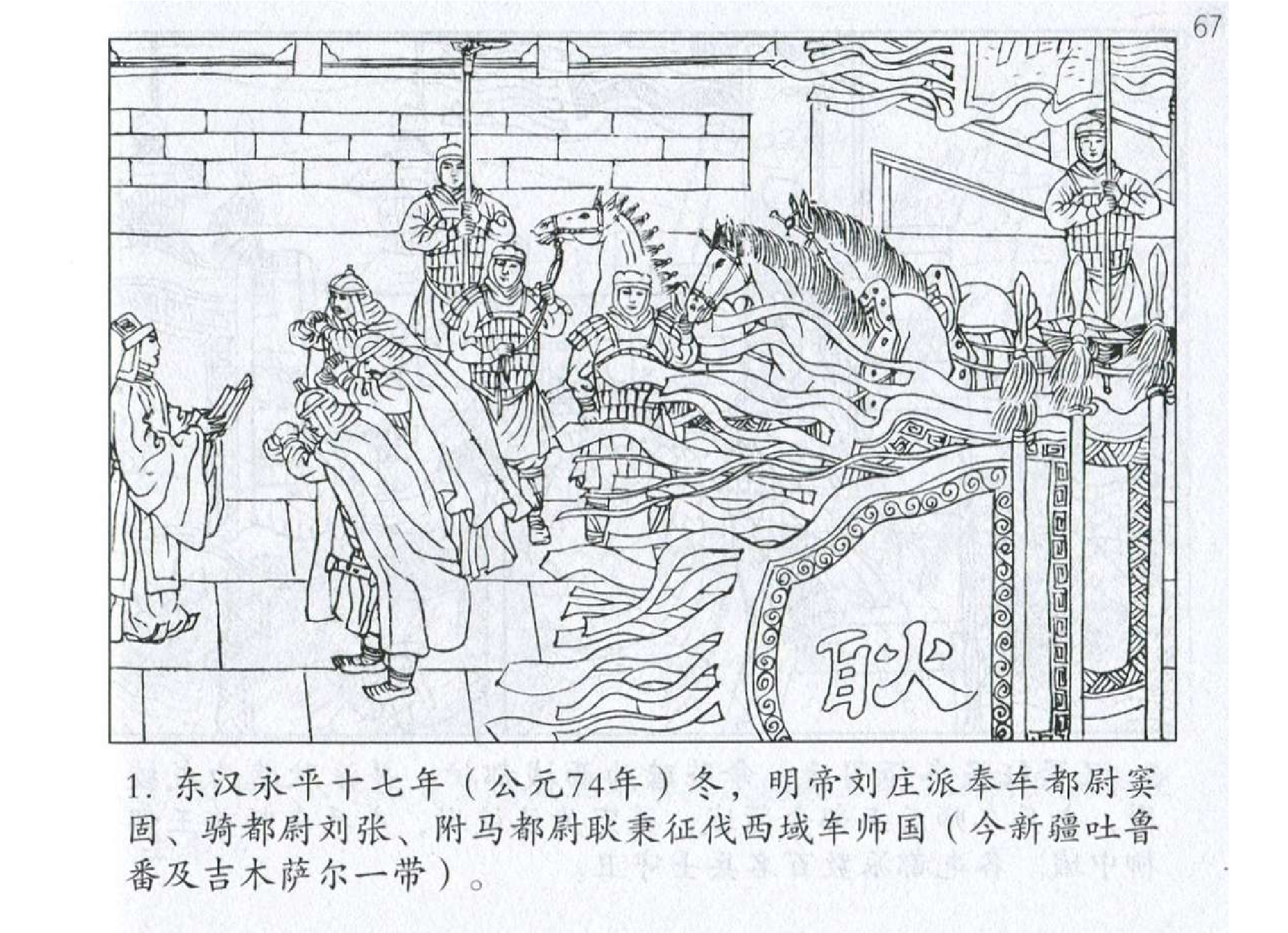 046《谋攻篇：汉军上下一心守疏勒》-(0).pdf 第4页