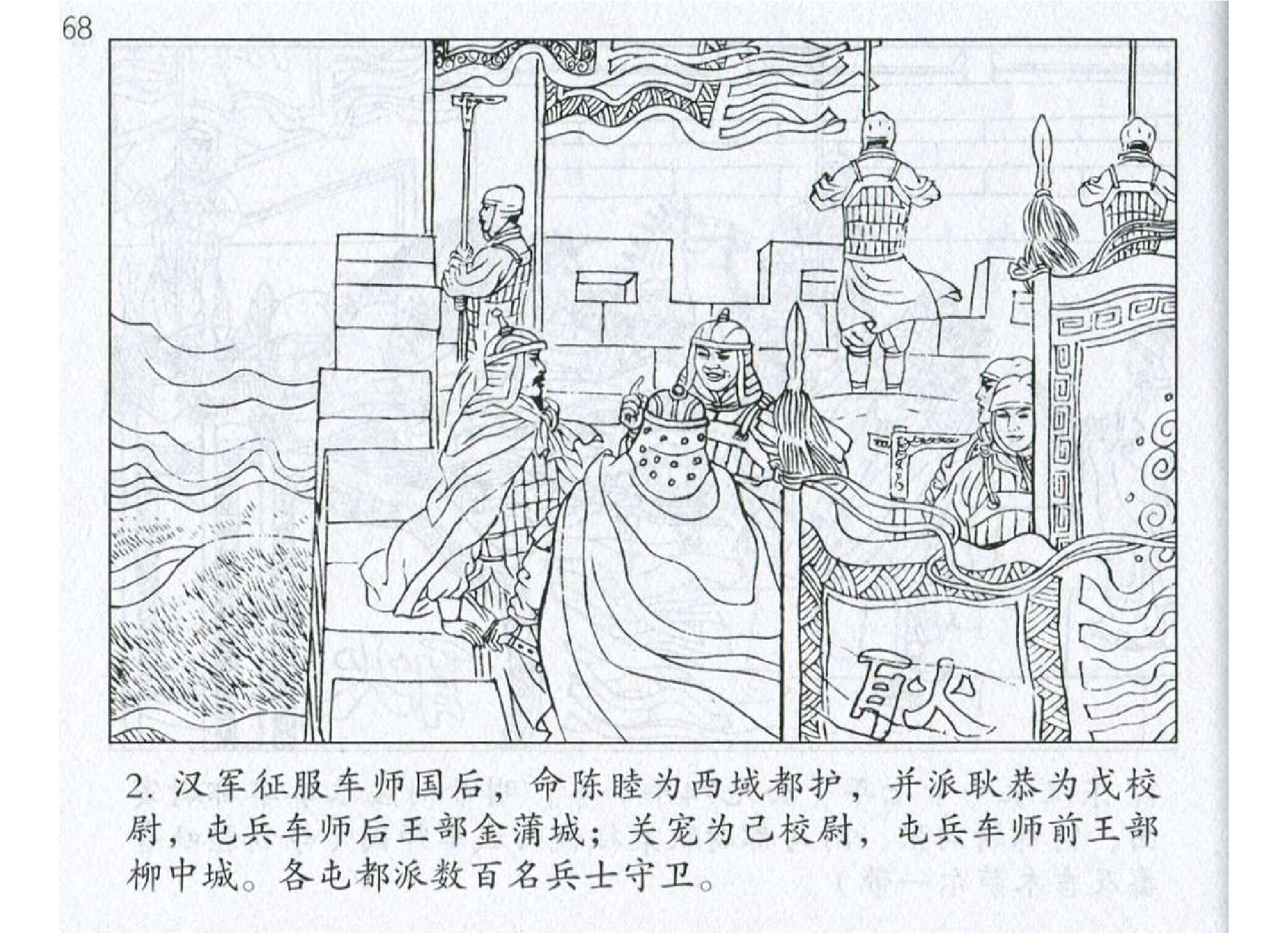 046《谋攻篇：汉军上下一心守疏勒》-(0).pdf 第5页