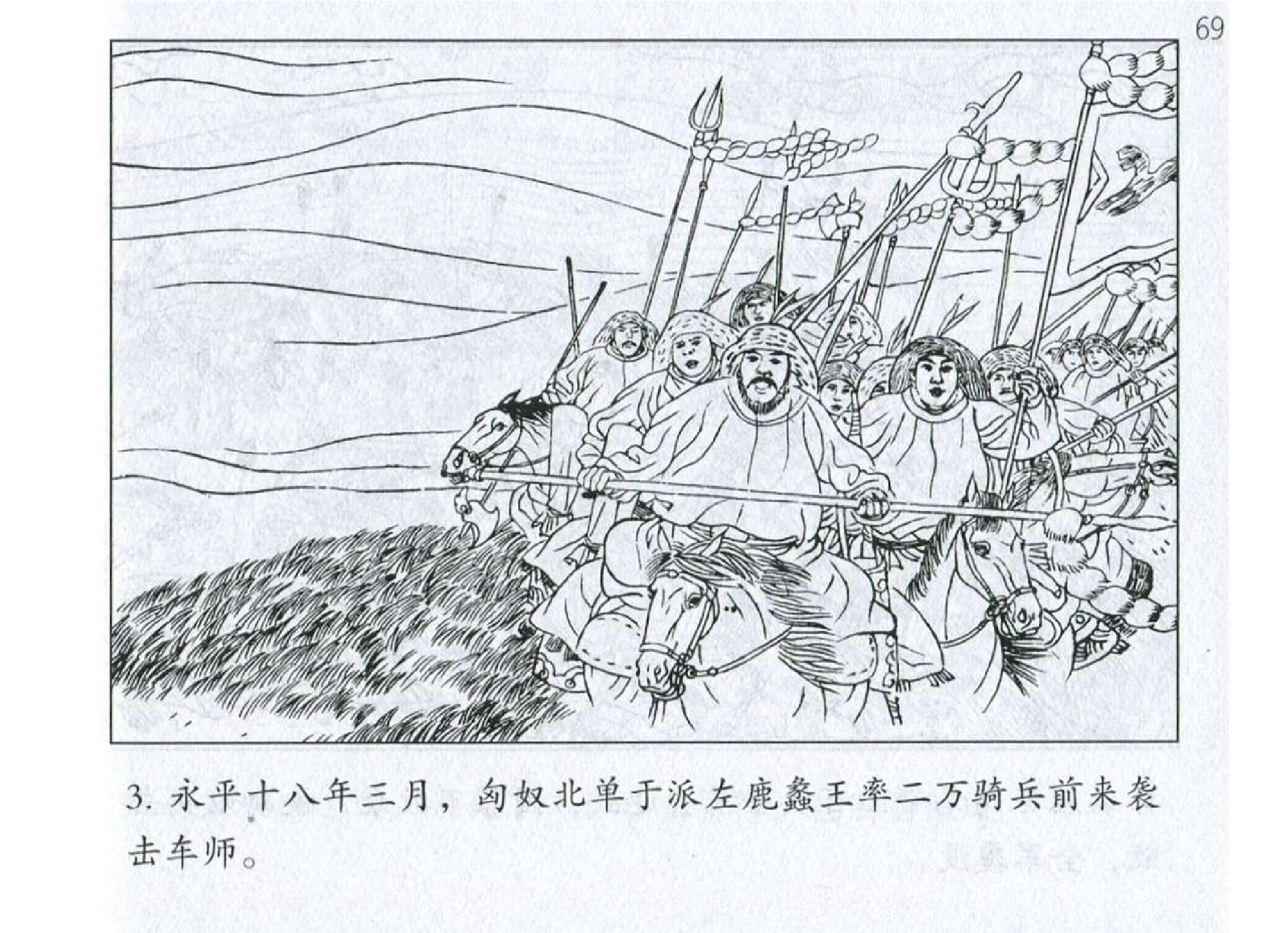 046《谋攻篇：汉军上下一心守疏勒》-(0).pdf 第6页