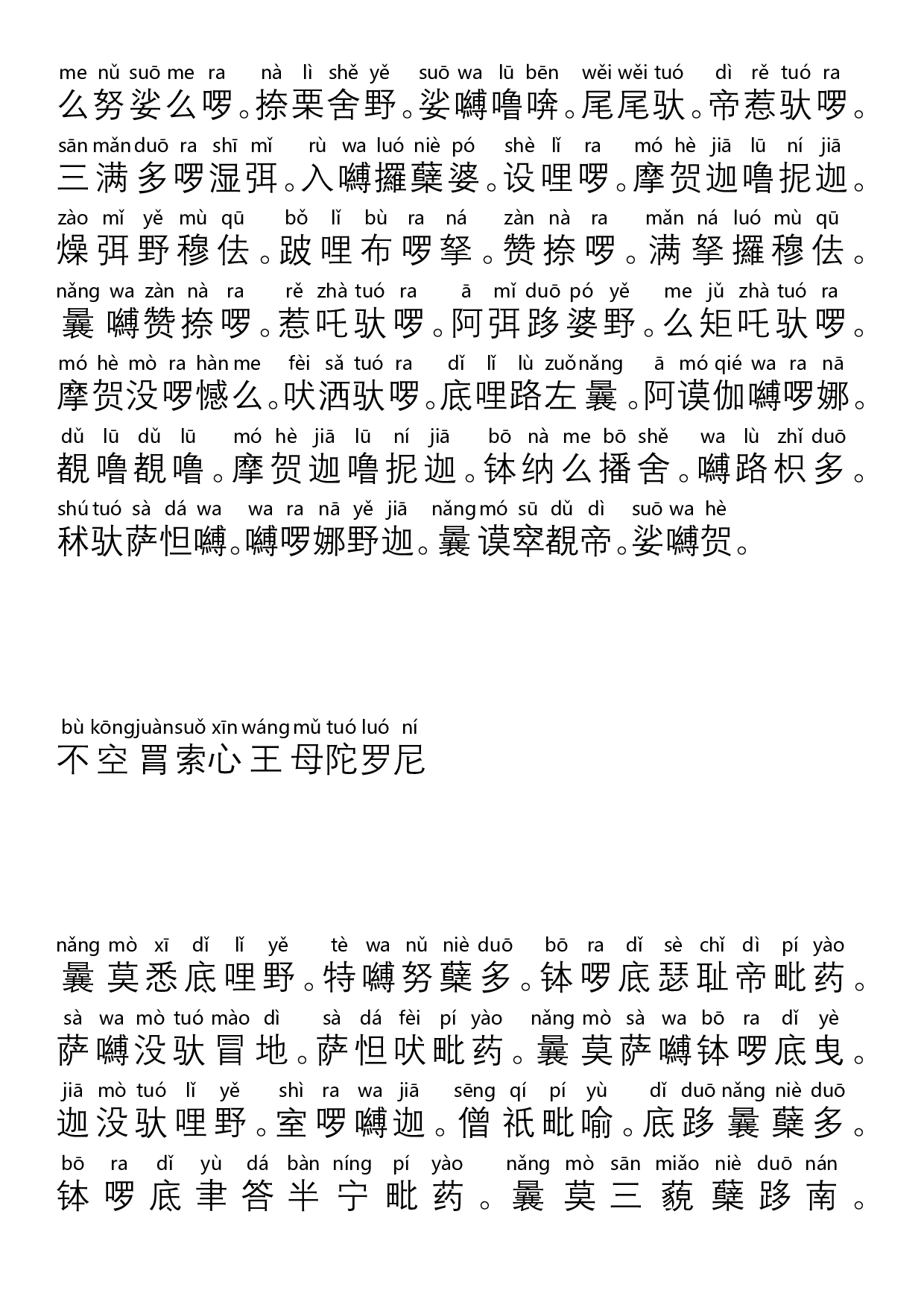 1_不空罥索49咒阵-注音版.pdf 第5页