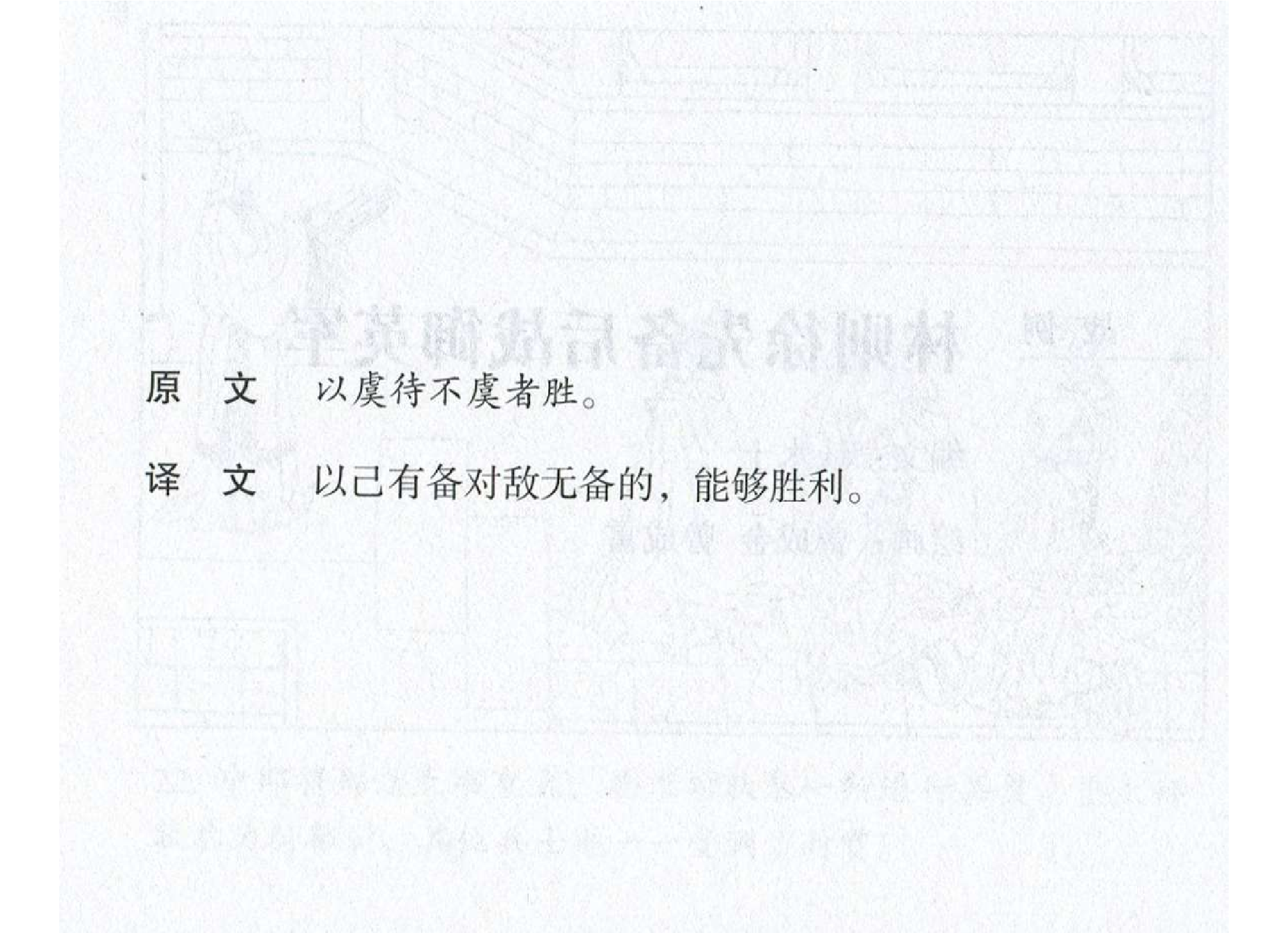 047《谋攻篇：林则徐先备后战御英军》-(0).pdf 第3页