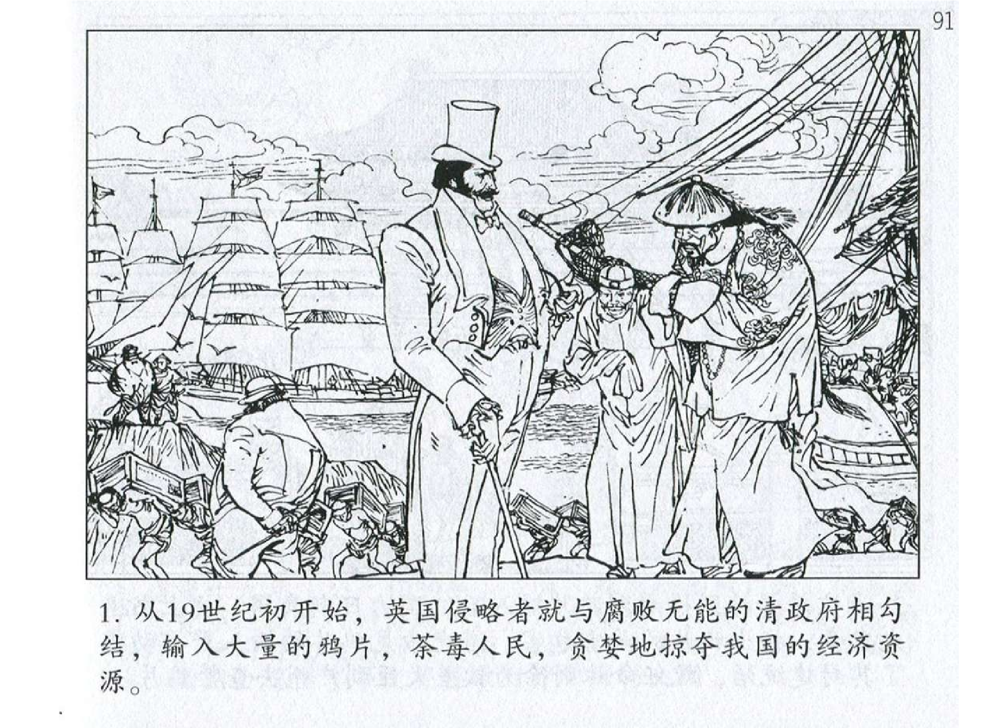 047《谋攻篇：林则徐先备后战御英军》-(0).pdf 第4页