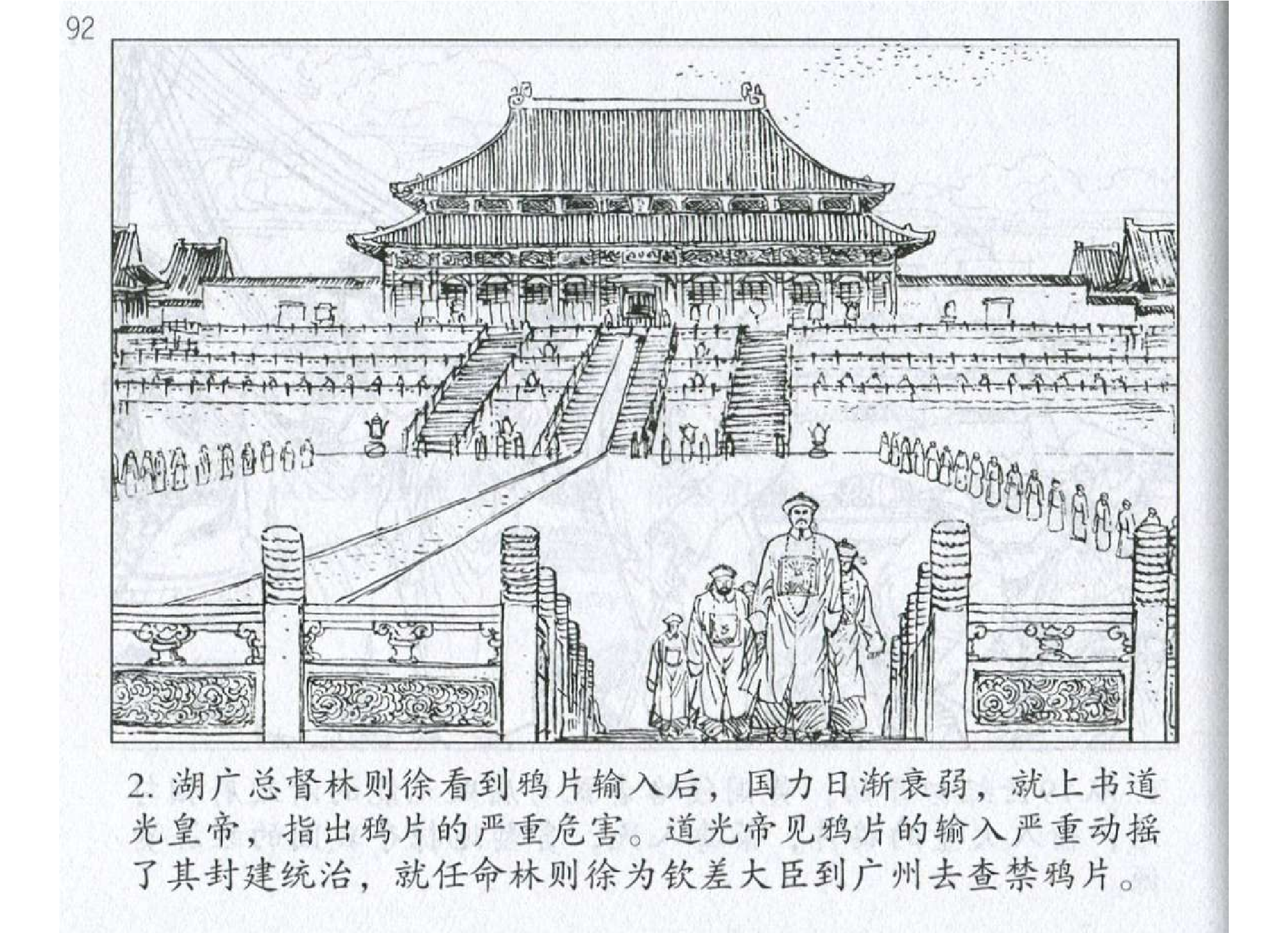 047《谋攻篇：林则徐先备后战御英军》-(0).pdf 第5页