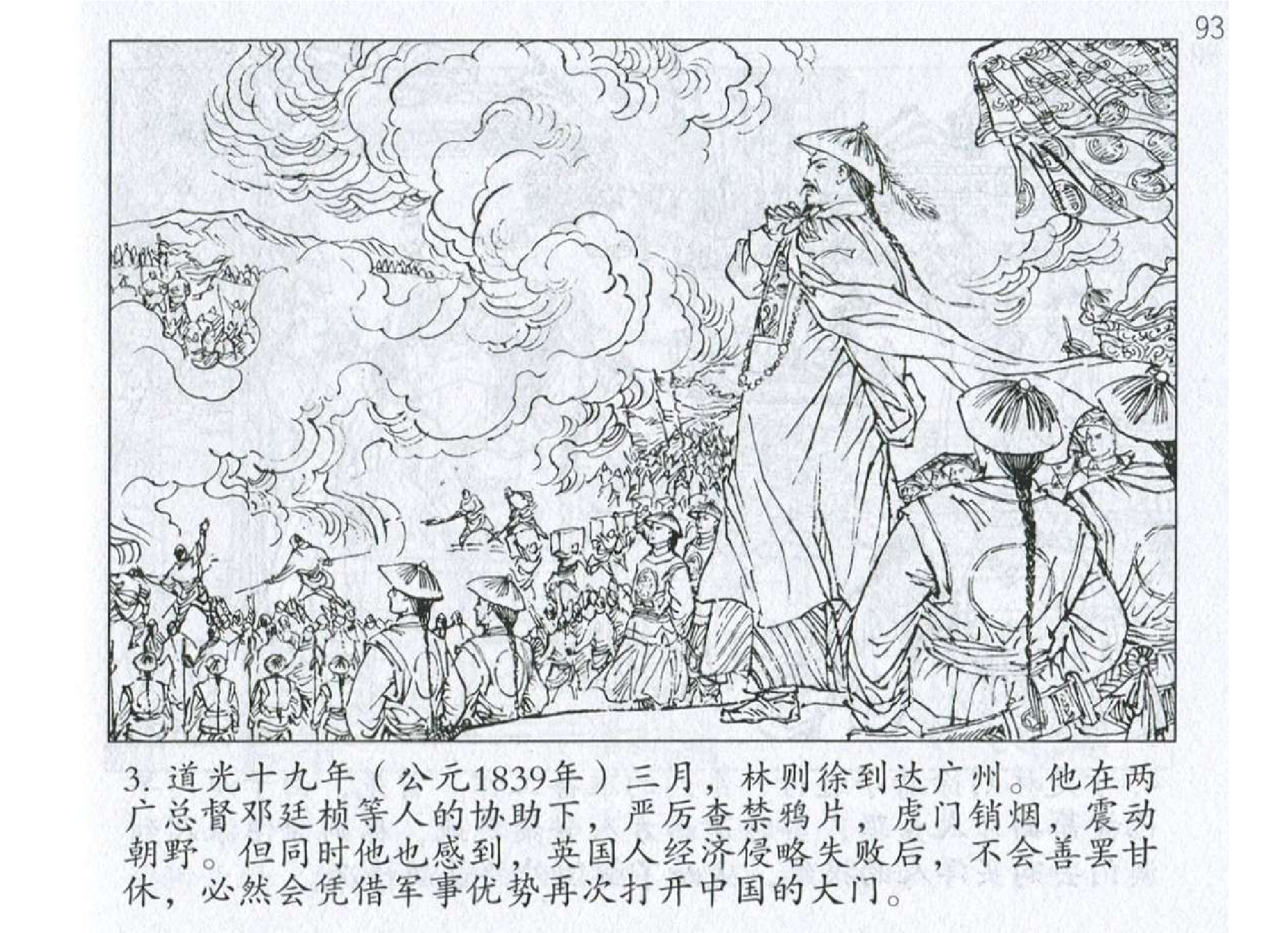 047《谋攻篇：林则徐先备后战御英军》-(0).pdf 第6页