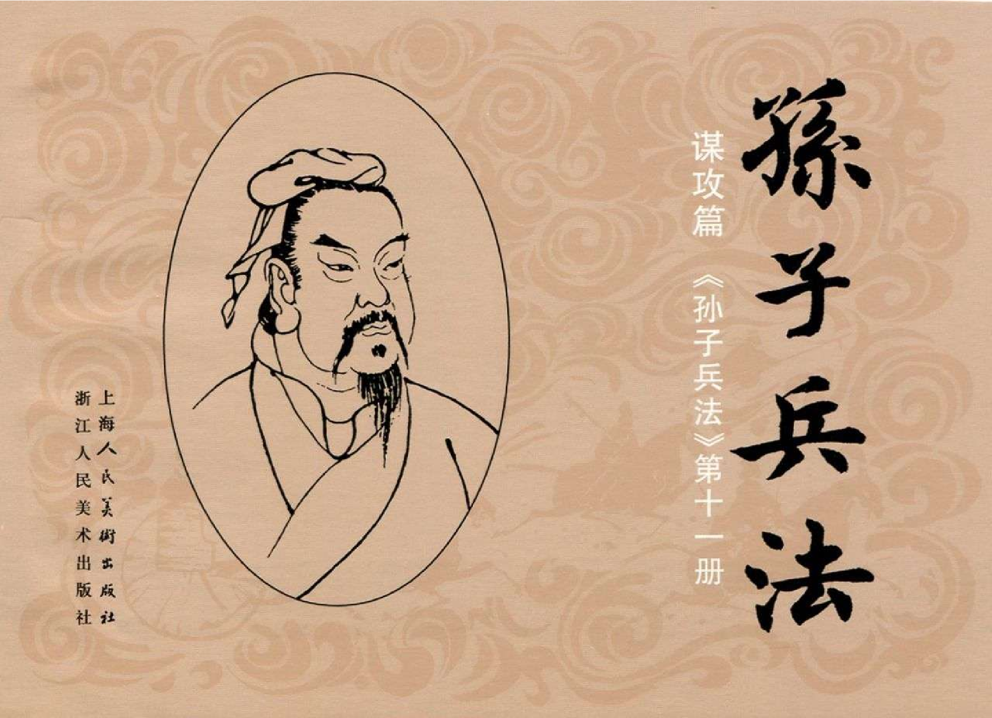 048《谋攻篇：甘茂息壤盟誓战韩国》-(0).pdf 第1页