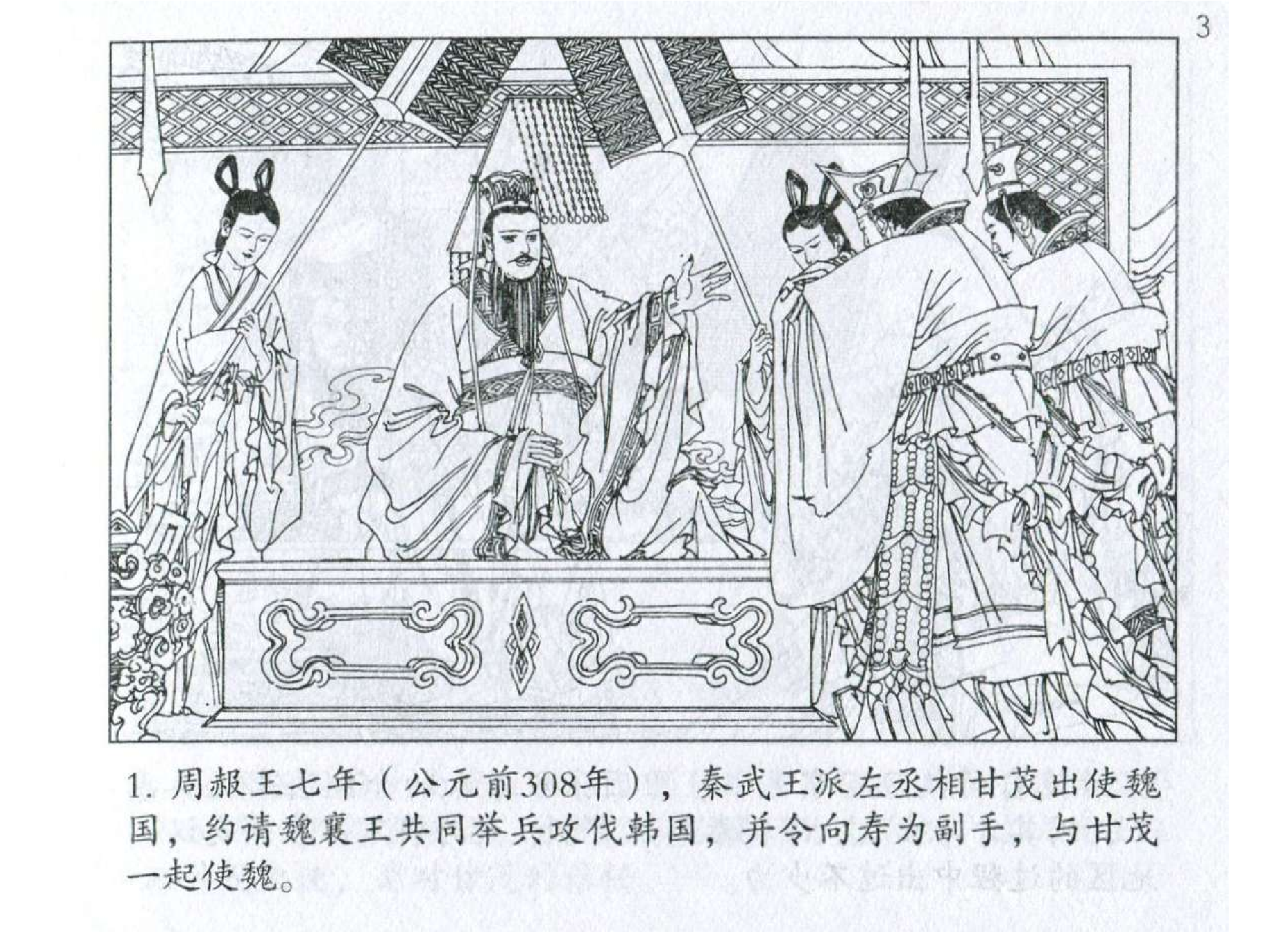 048《谋攻篇：甘茂息壤盟誓战韩国》-(0).pdf 第4页