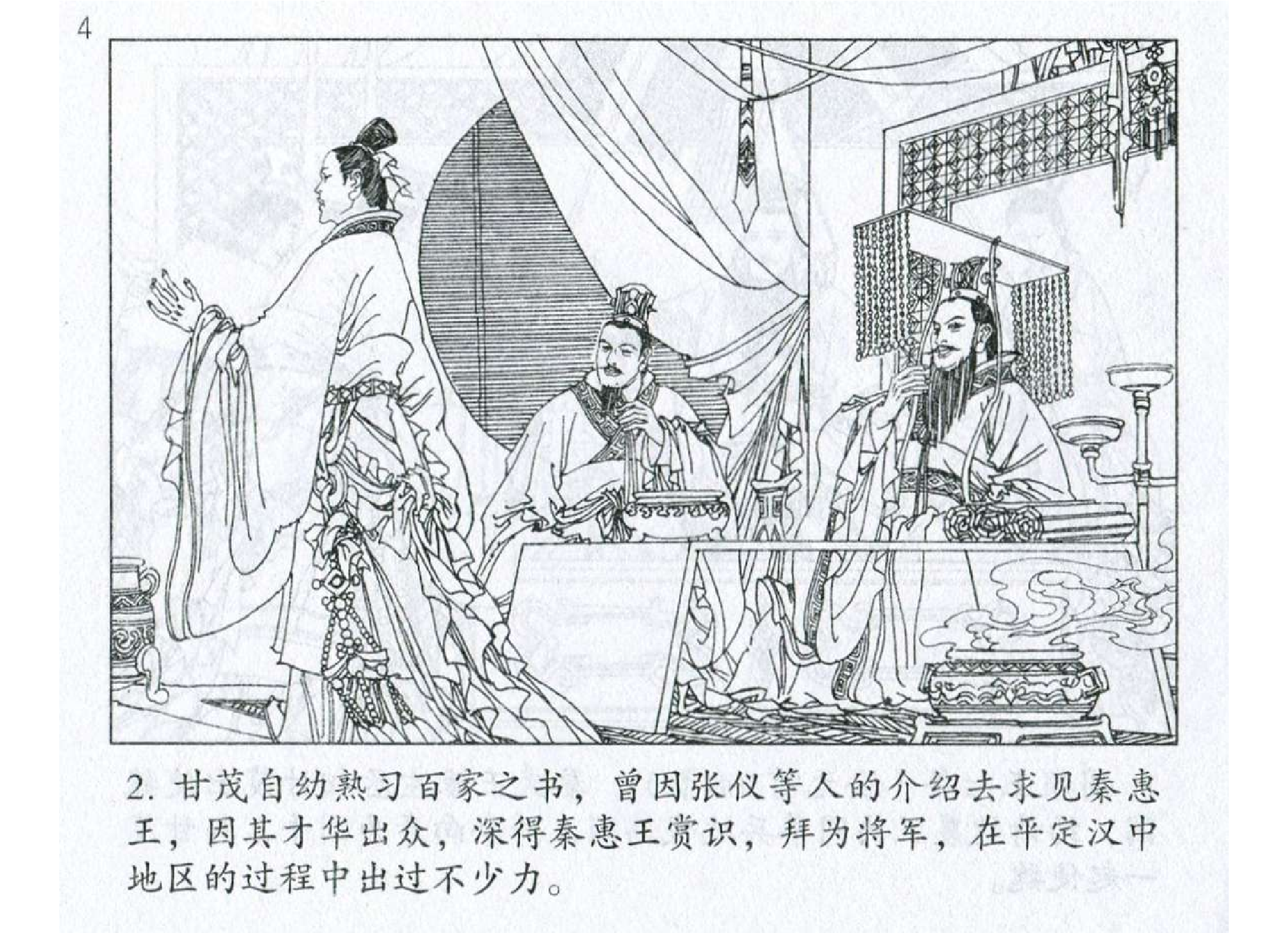 048《谋攻篇：甘茂息壤盟誓战韩国》-(0).pdf 第5页