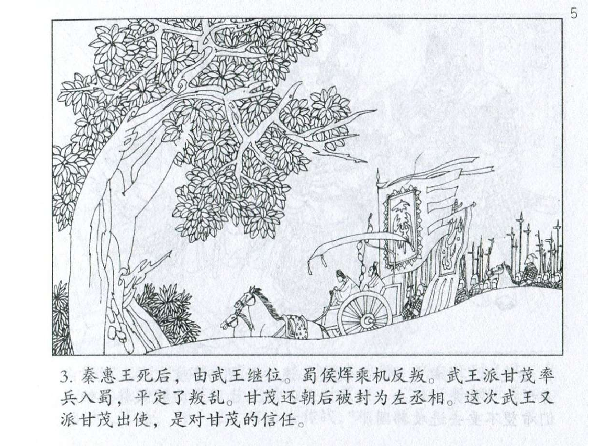 048《谋攻篇：甘茂息壤盟誓战韩国》-(0).pdf 第6页