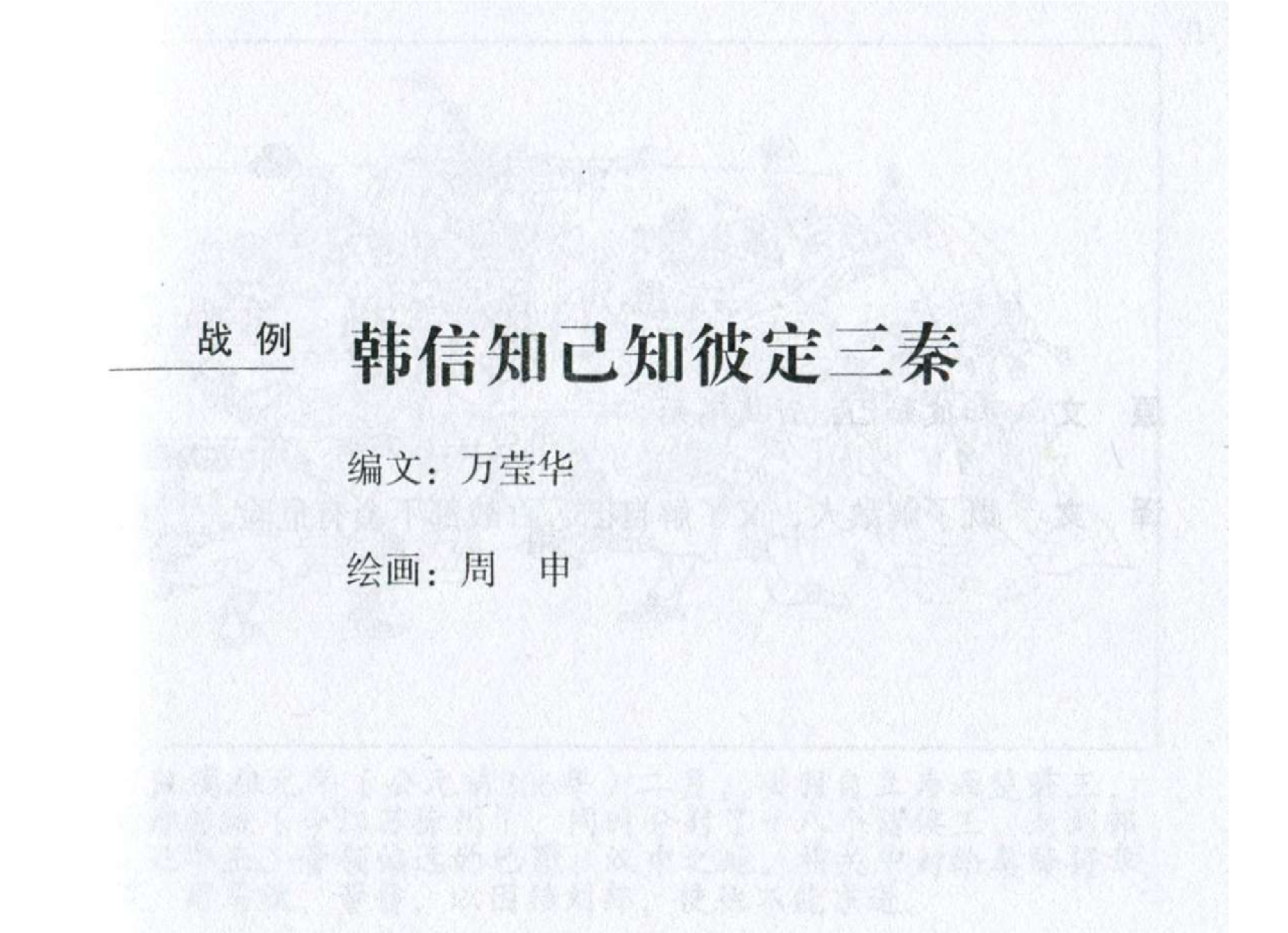 049《谋攻篇：韩信知己知彼定三秦》-(0).pdf 第2页