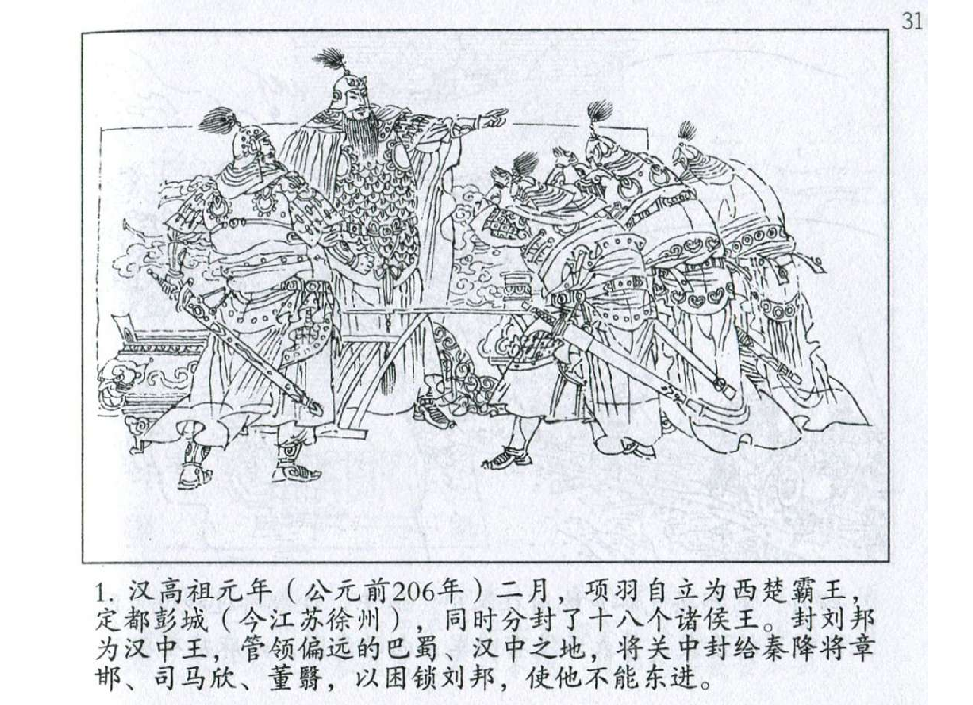 049《谋攻篇：韩信知己知彼定三秦》-(0).pdf 第4页