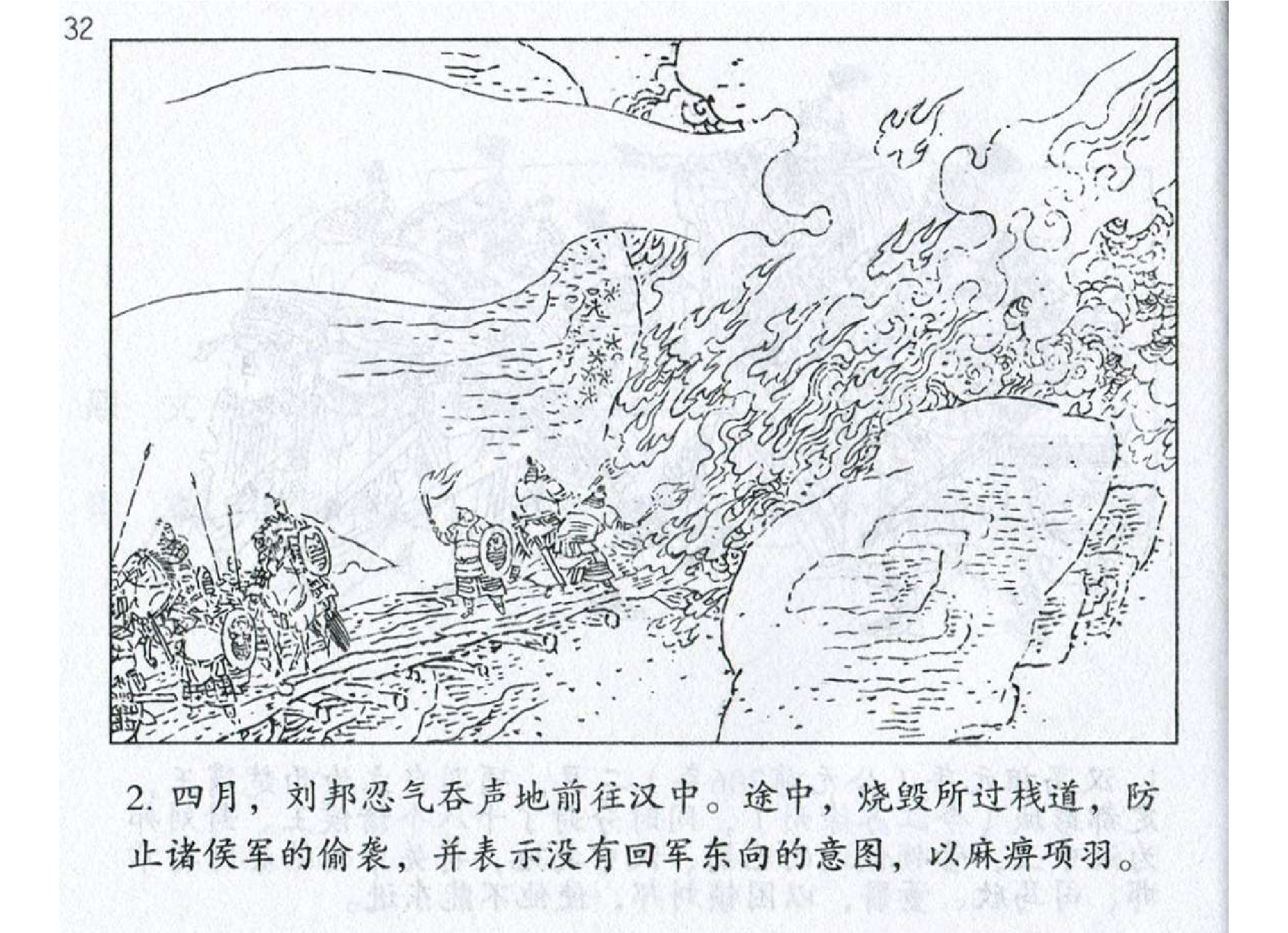 049《谋攻篇：韩信知己知彼定三秦》-(0).pdf 第5页