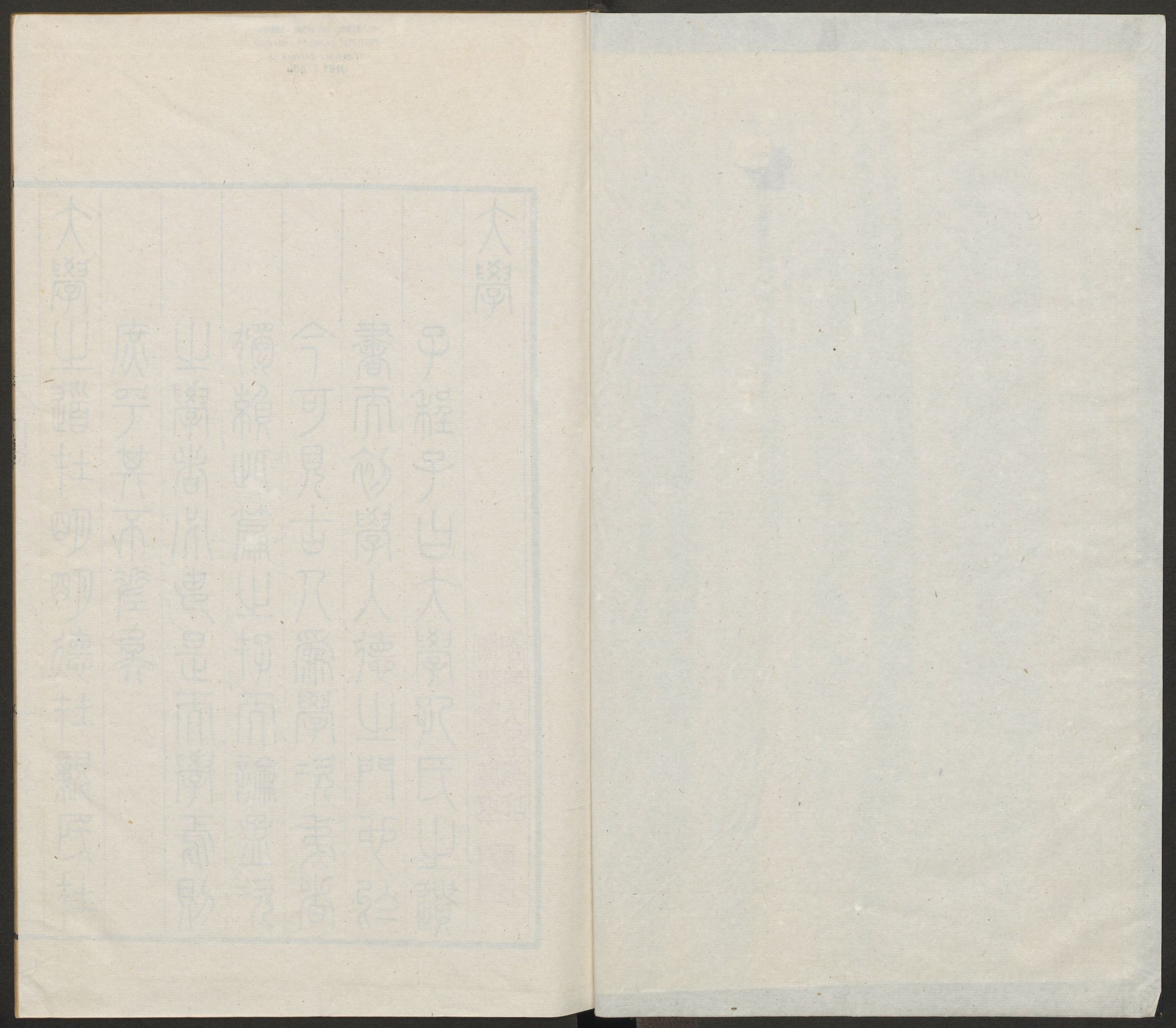 7 大学篆文.pdf 第3页