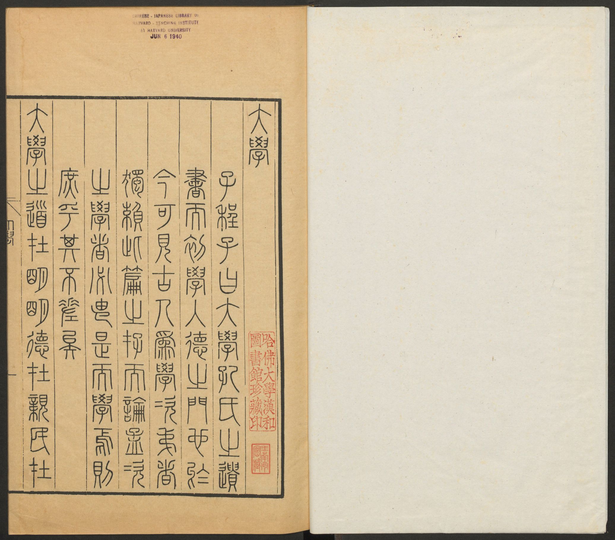 7 大学篆文.pdf 第4页