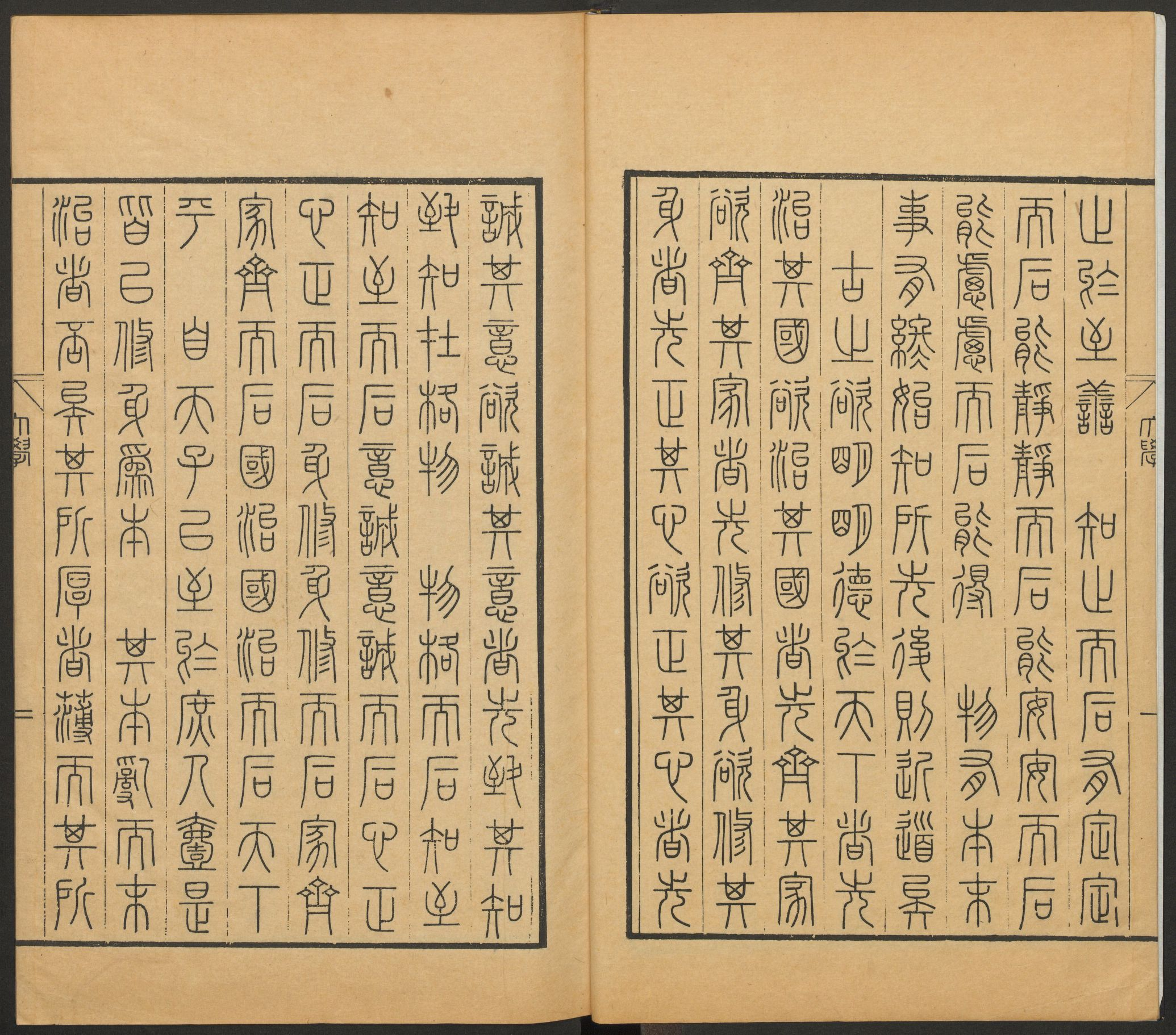 7 大学篆文.pdf 第5页