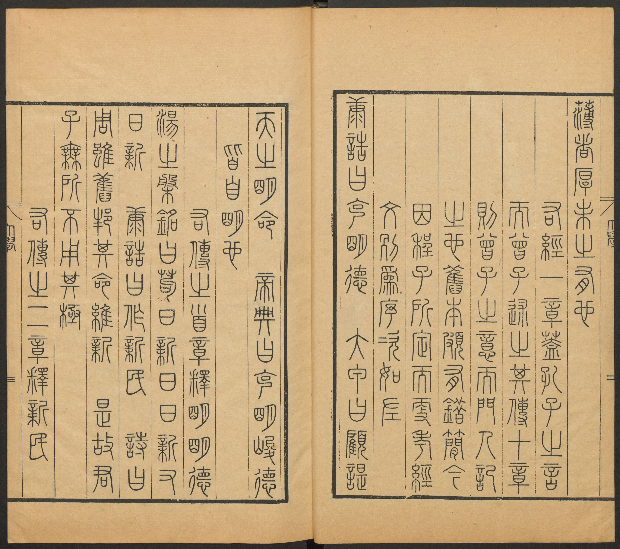 7 大学篆文.pdf 第6页