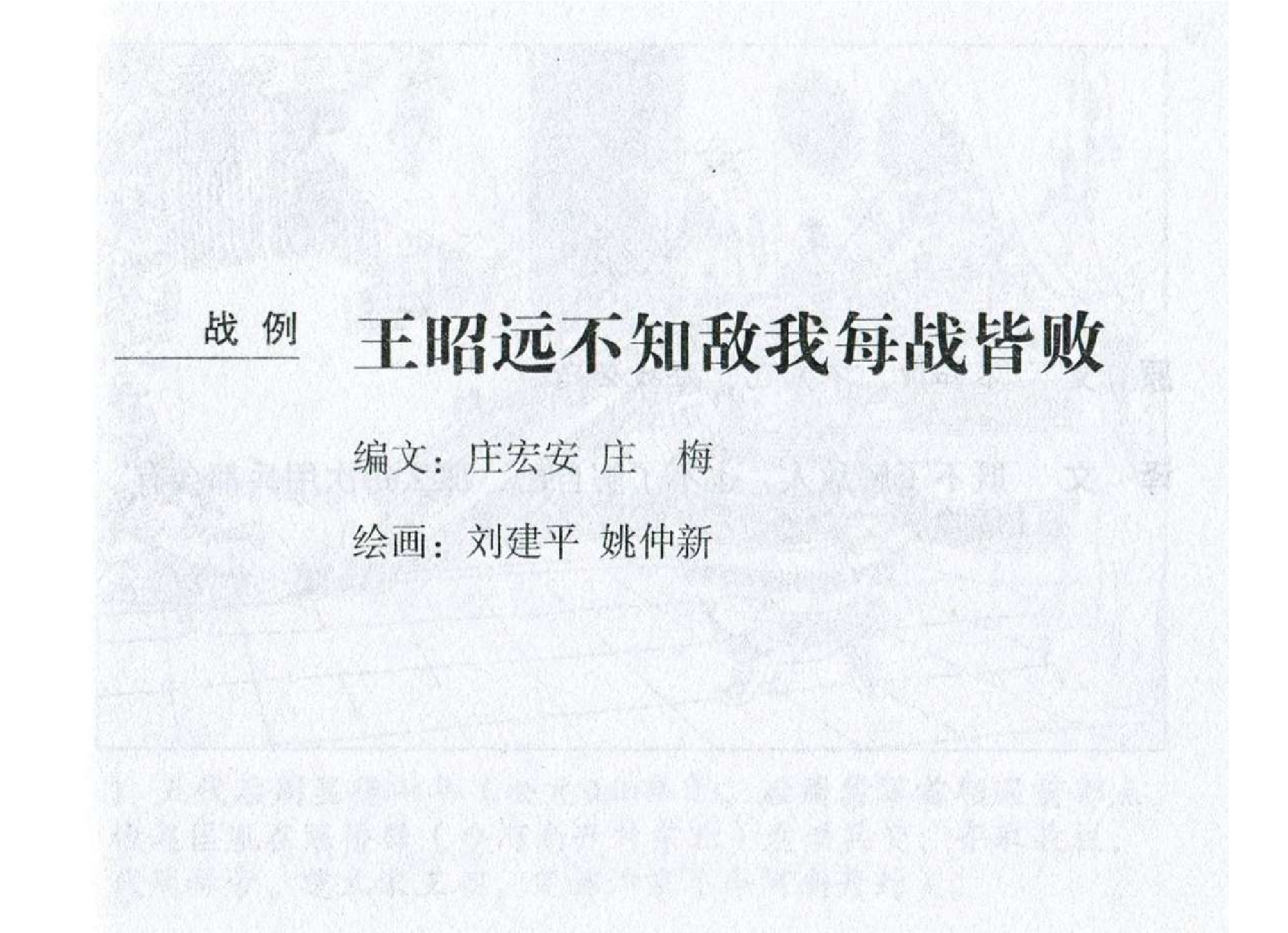 050《谋攻篇：王昭远不知敌我每战皆败》-(0).pdf 第2页
