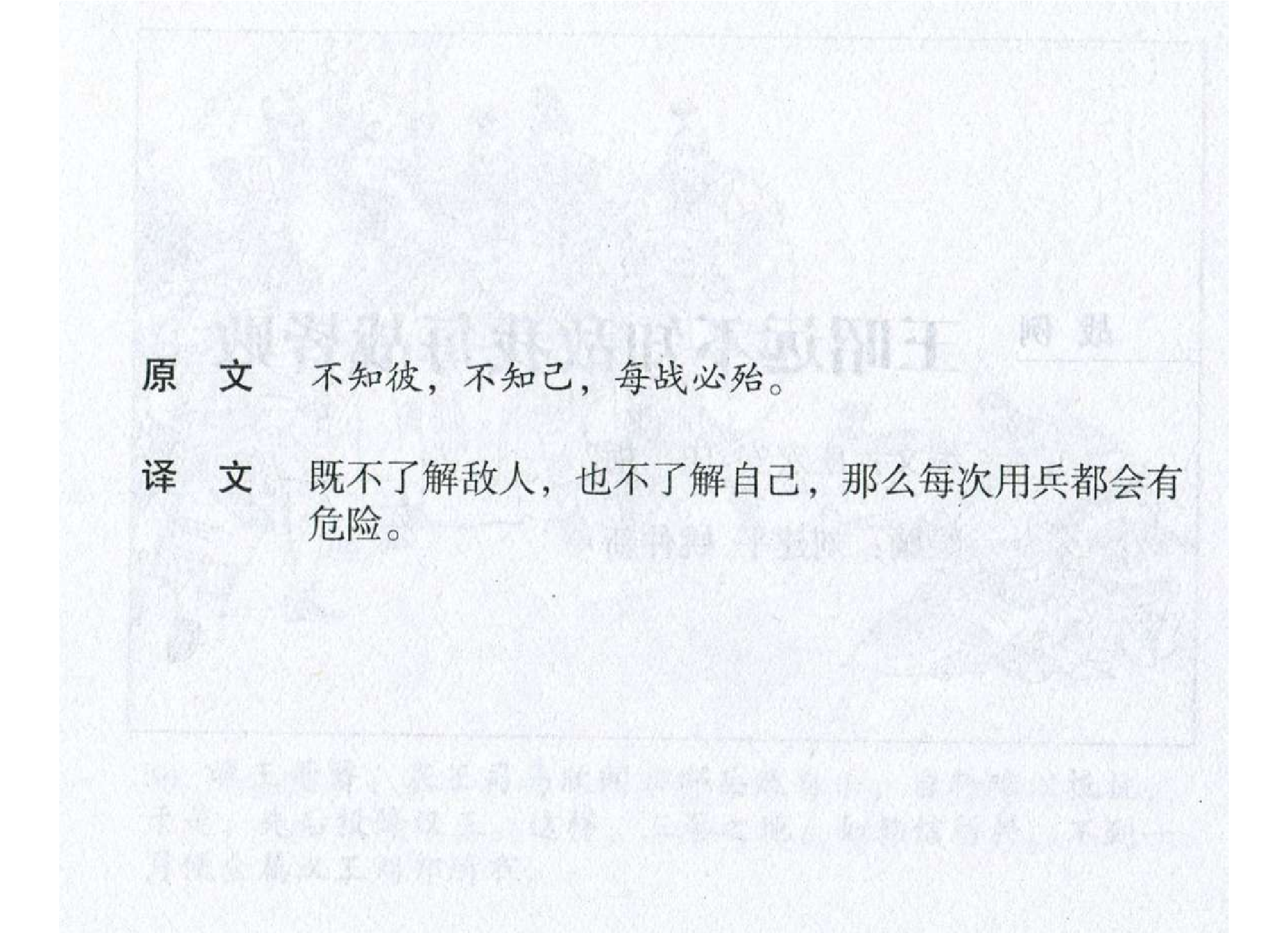 050《谋攻篇：王昭远不知敌我每战皆败》-(0).pdf 第3页
