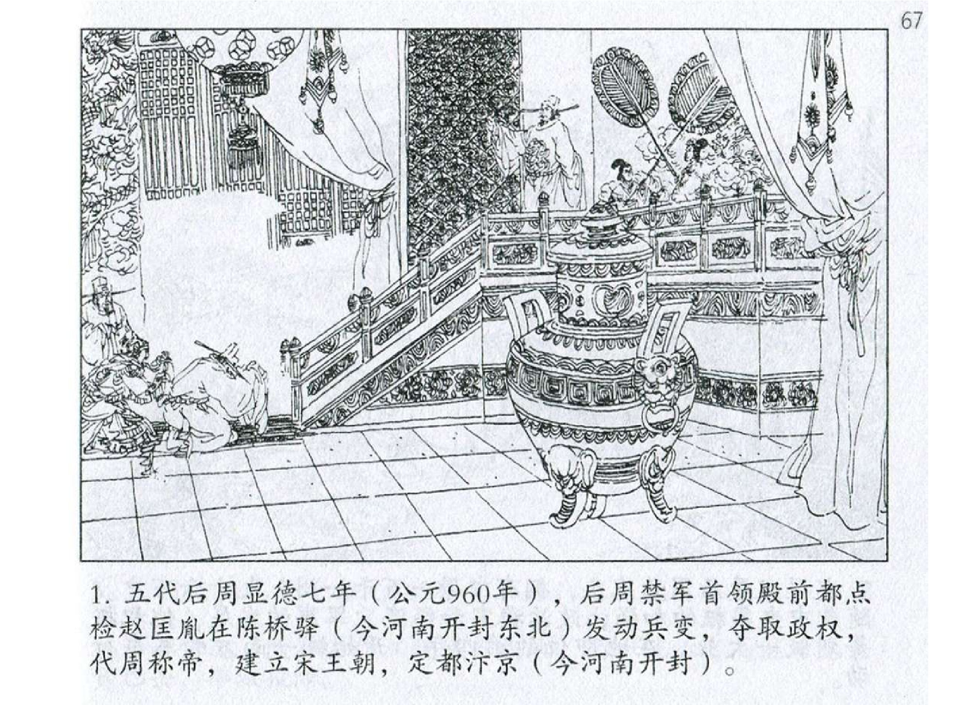 050《谋攻篇：王昭远不知敌我每战皆败》-(0).pdf 第4页