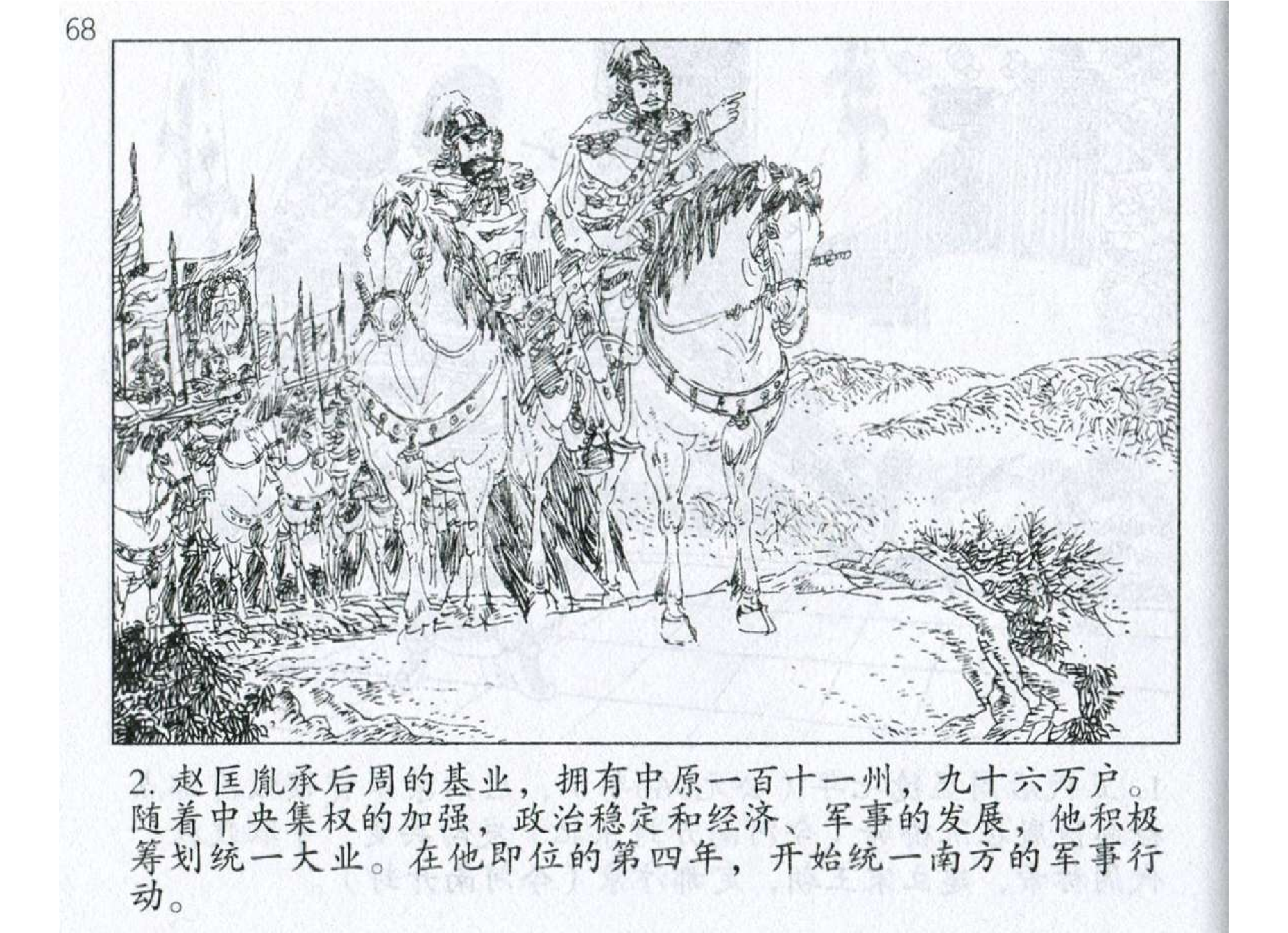 050《谋攻篇：王昭远不知敌我每战皆败》-(0).pdf 第5页