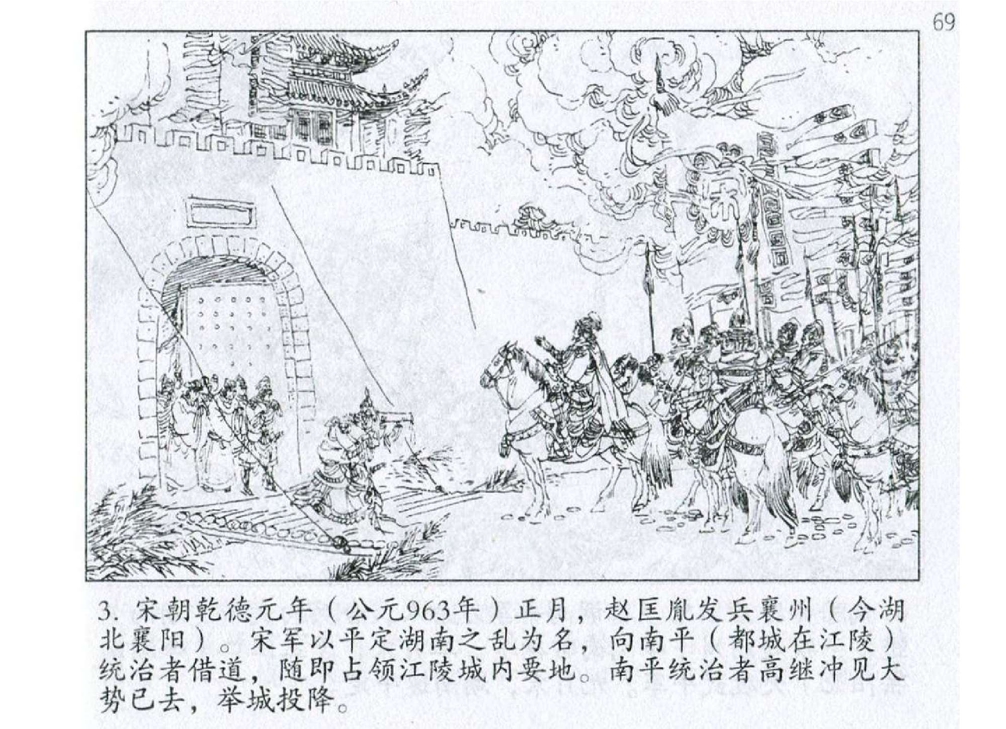 050《谋攻篇：王昭远不知敌我每战皆败》-(0).pdf 第6页