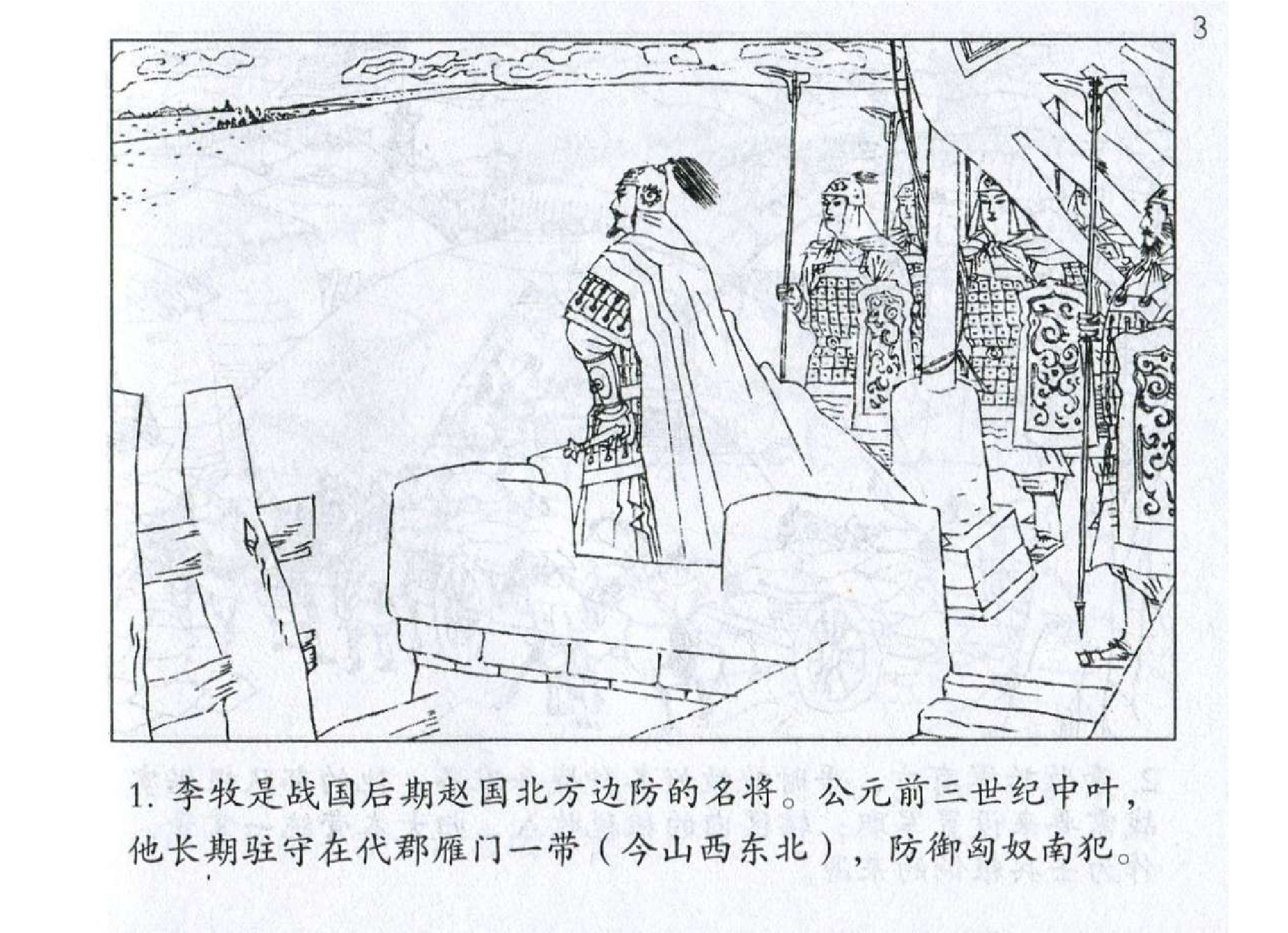 051《形篇：李牧先备后战御匈奴》-(0).pdf 第4页