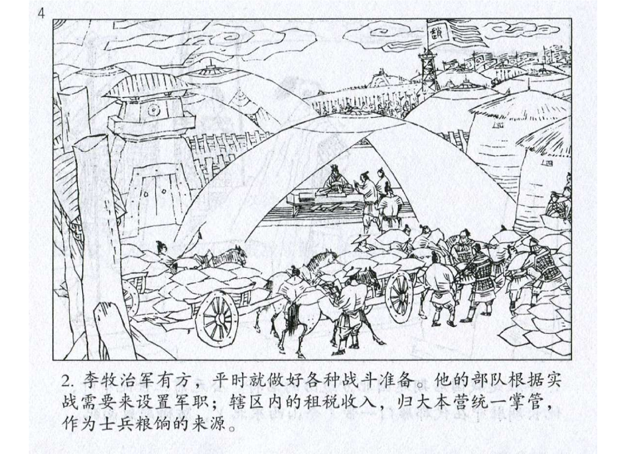 051《形篇：李牧先备后战御匈奴》-(0).pdf 第5页