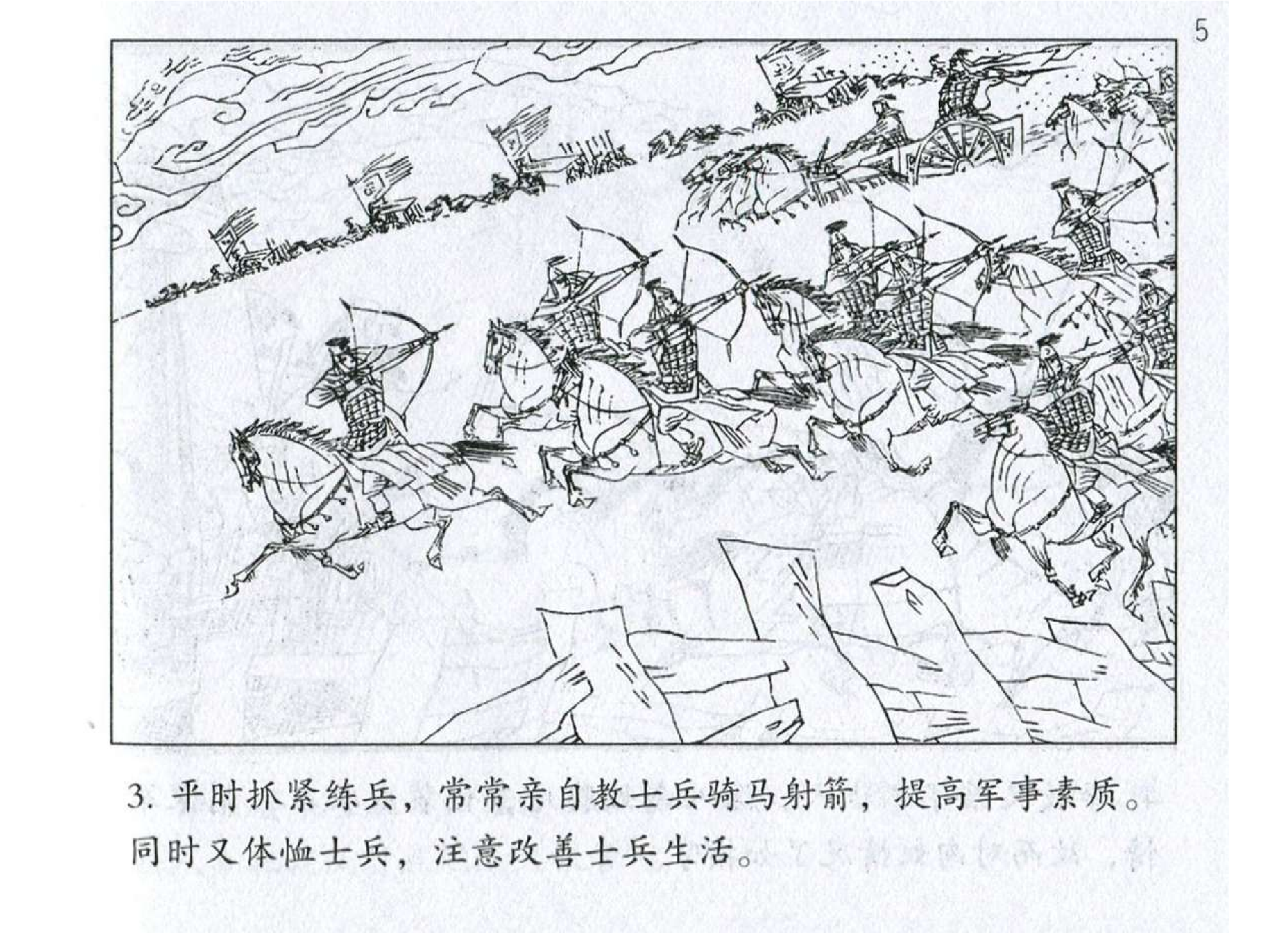 051《形篇：李牧先备后战御匈奴》-(0).pdf 第6页