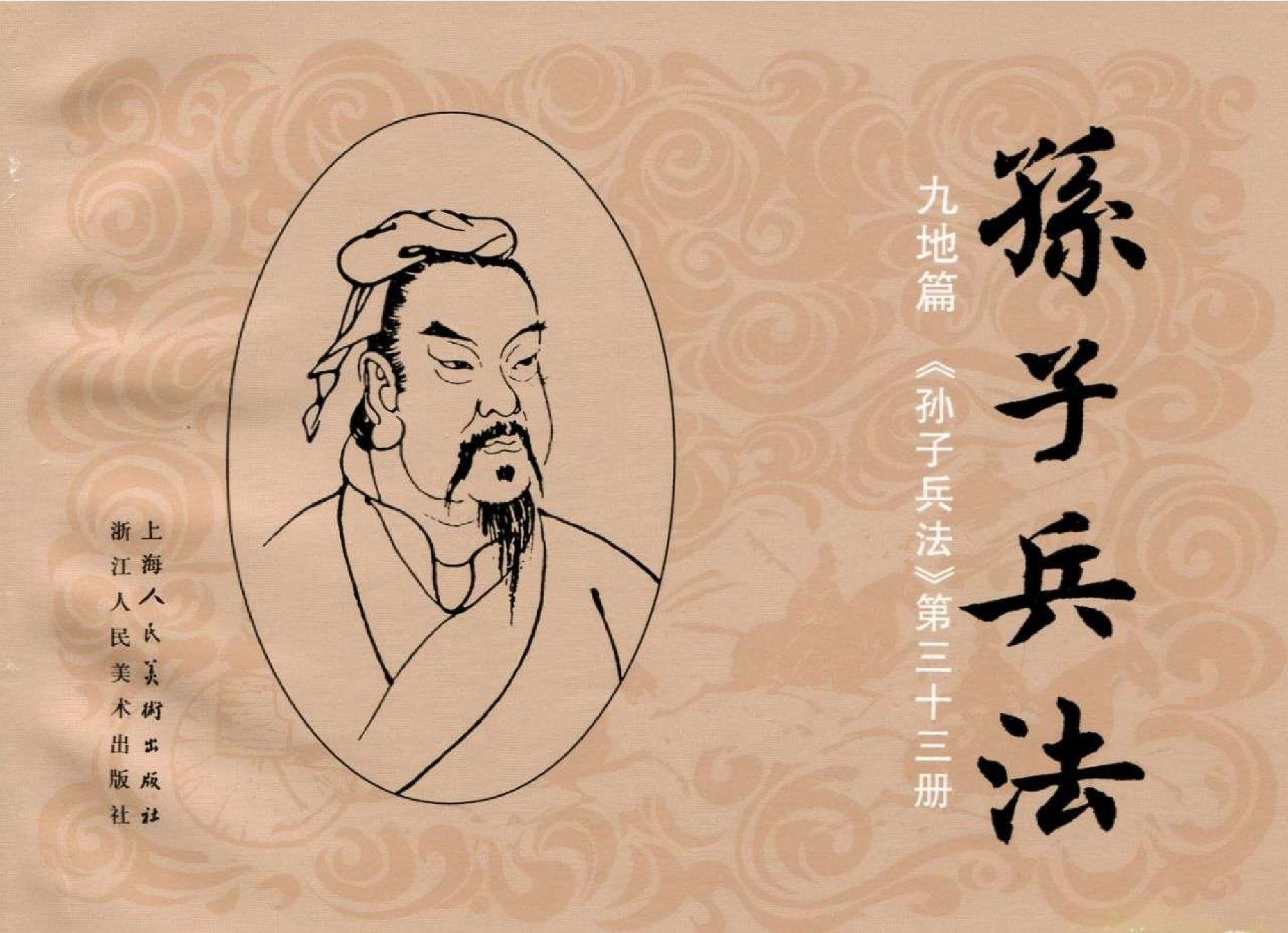 157《九地篇：孙权轻敌无止破皖城》-(0).pdf 第1页