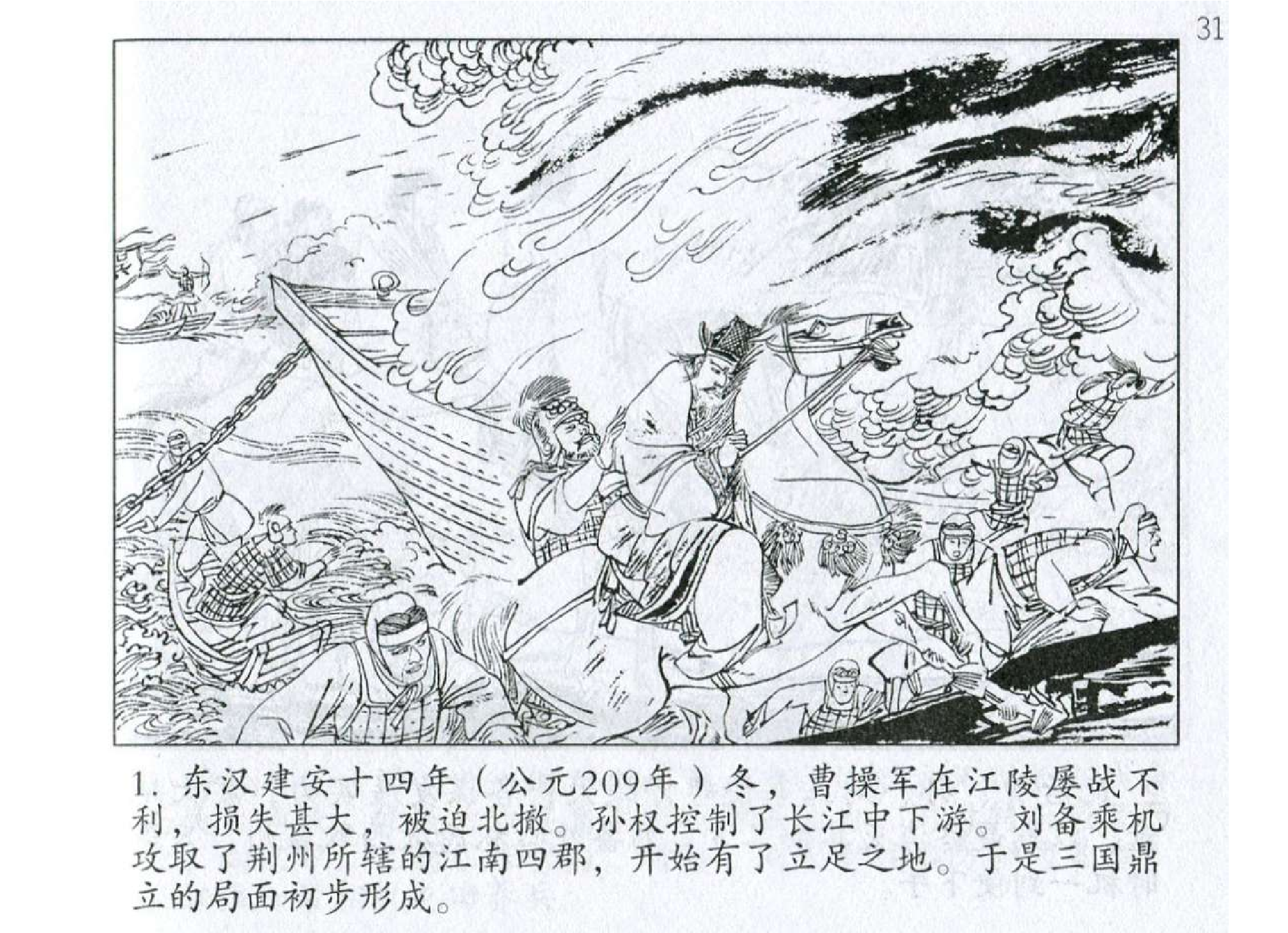 157《九地篇：孙权轻敌无止破皖城》-(0).pdf 第4页