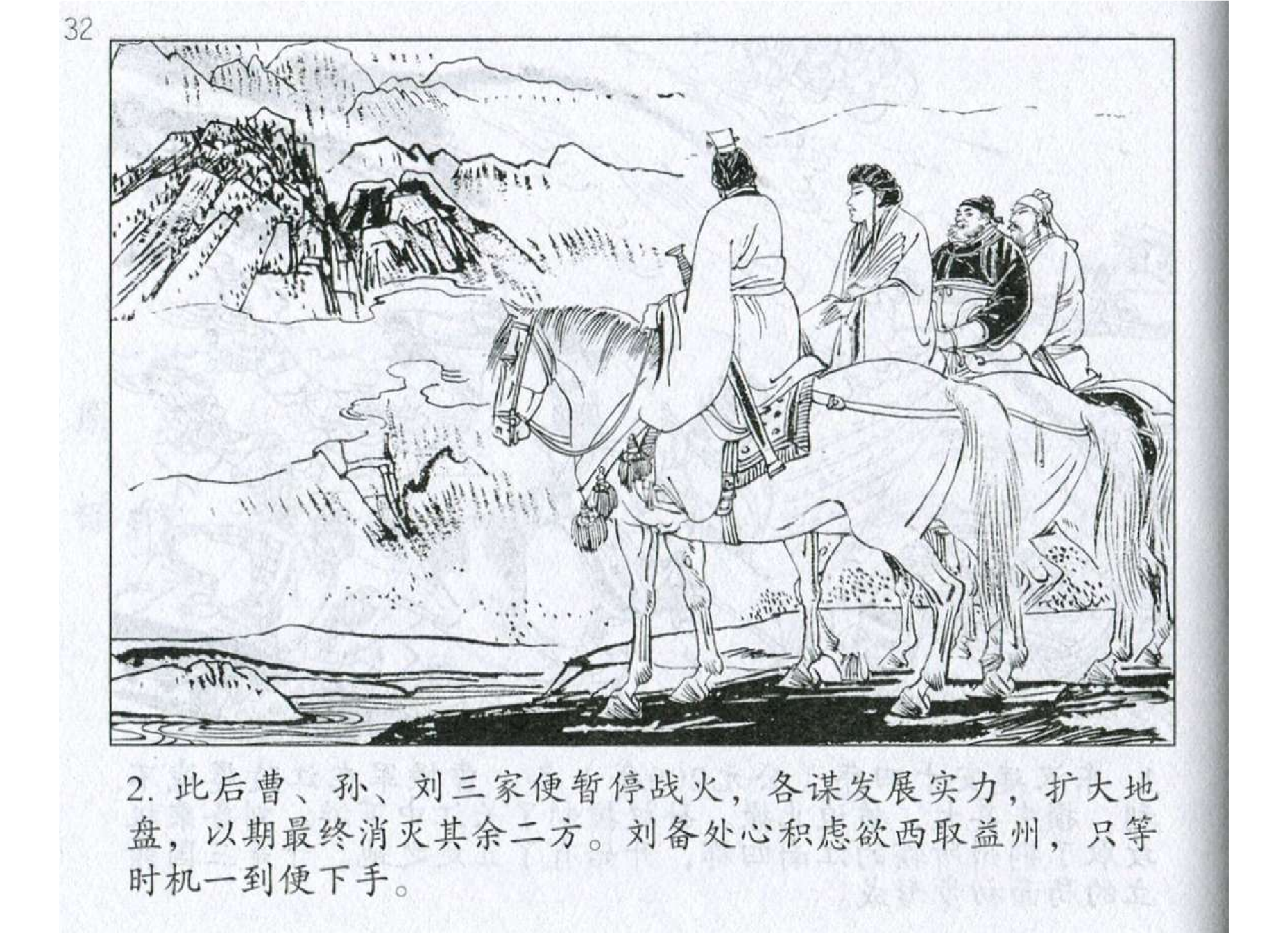 157《九地篇：孙权轻敌无止破皖城》-(0).pdf 第5页