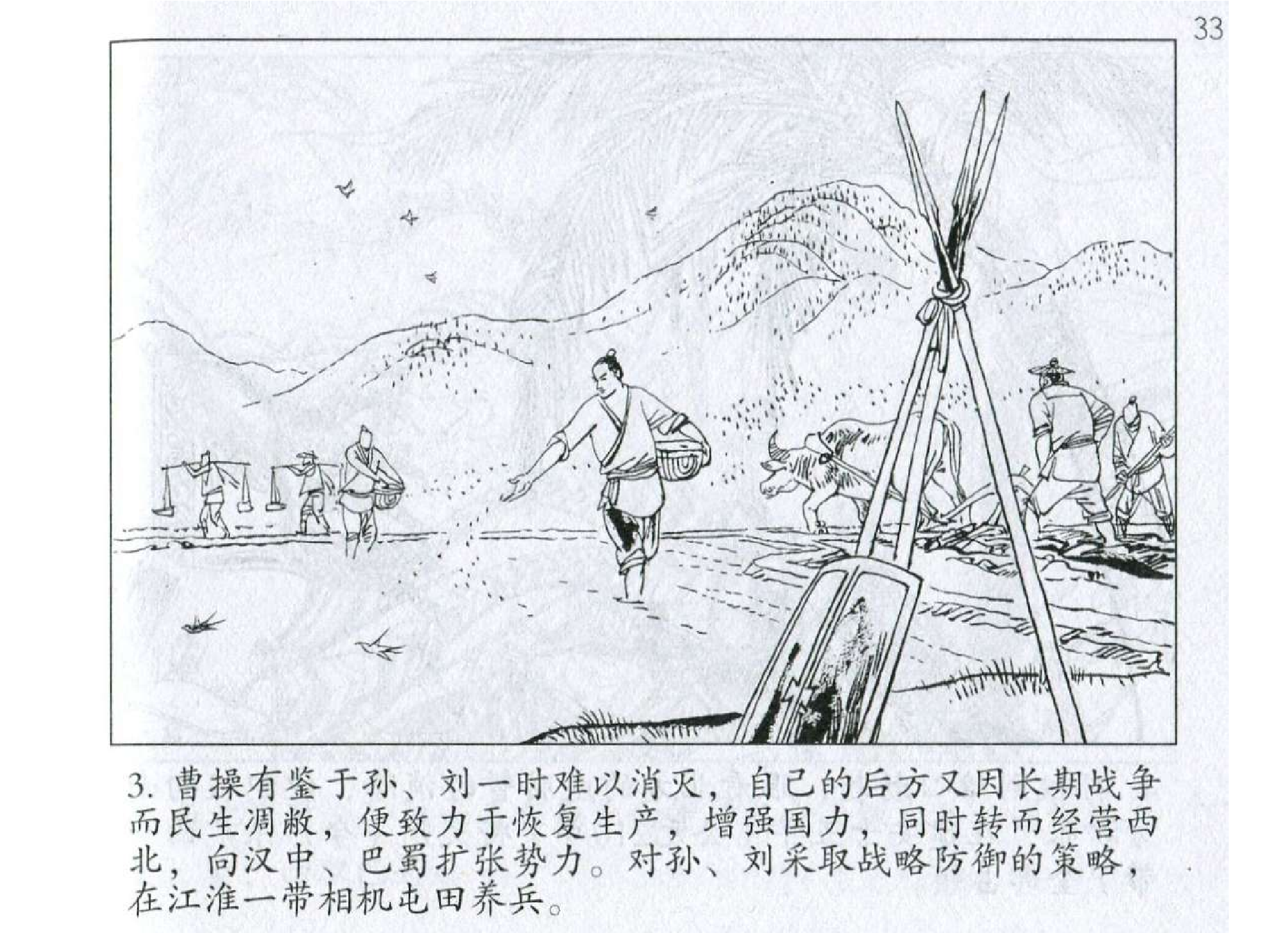 157《九地篇：孙权轻敌无止破皖城》-(0).pdf 第6页