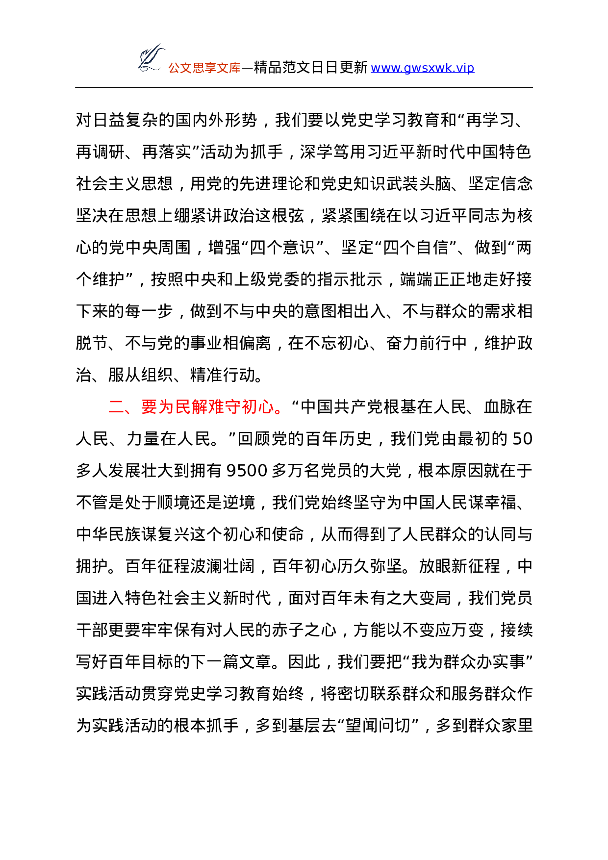 总书记在中国共产党成立100周年庆祝大会上重要讲话精神学习体会.docx 第2页