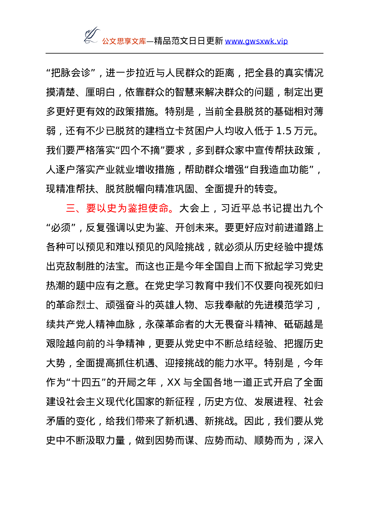 总书记在中国共产党成立100周年庆祝大会上重要讲话精神学习体会.docx 第3页