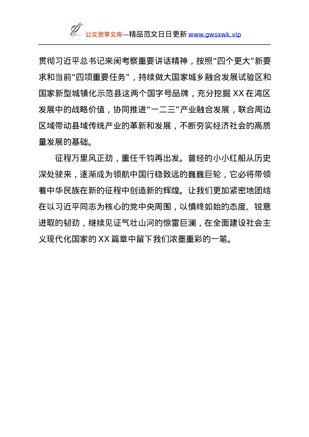 总书记在中国共产党成立100周年庆祝大会上重要讲话精神学习体会.docx 第4页