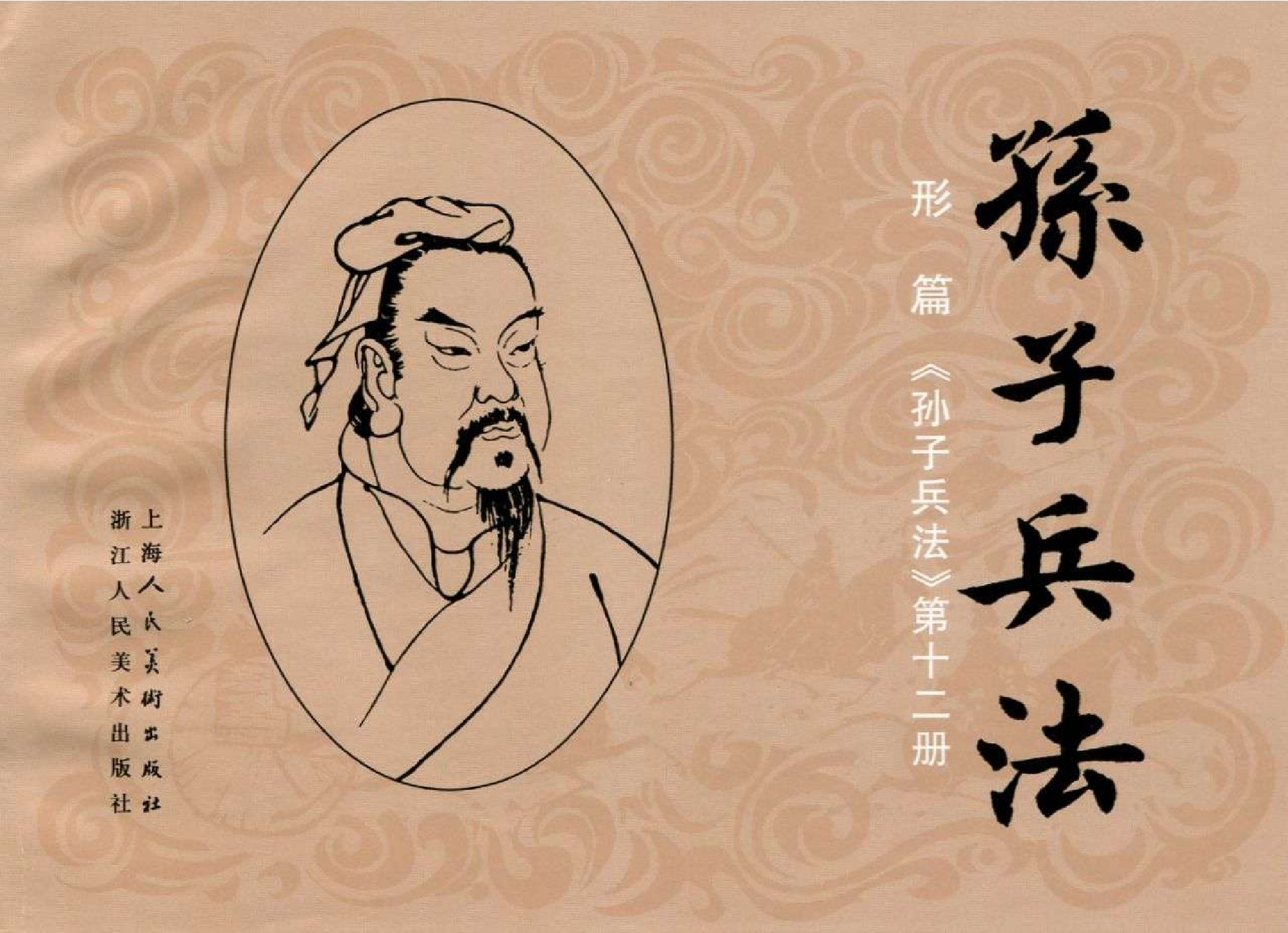 052《形篇：袁崇焕守而后战拒后金》-(0).pdf 第1页