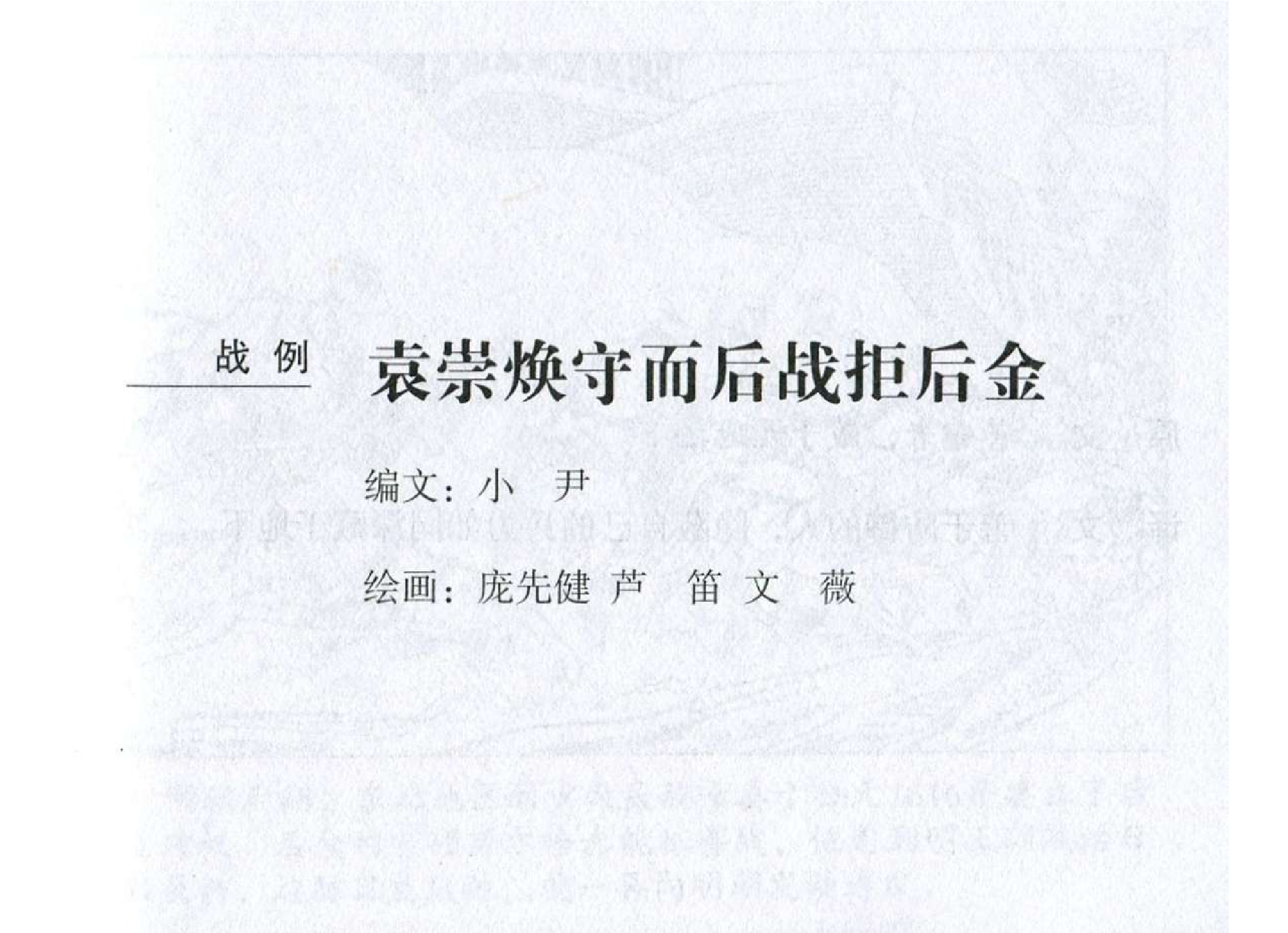 052《形篇：袁崇焕守而后战拒后金》-(0).pdf 第2页