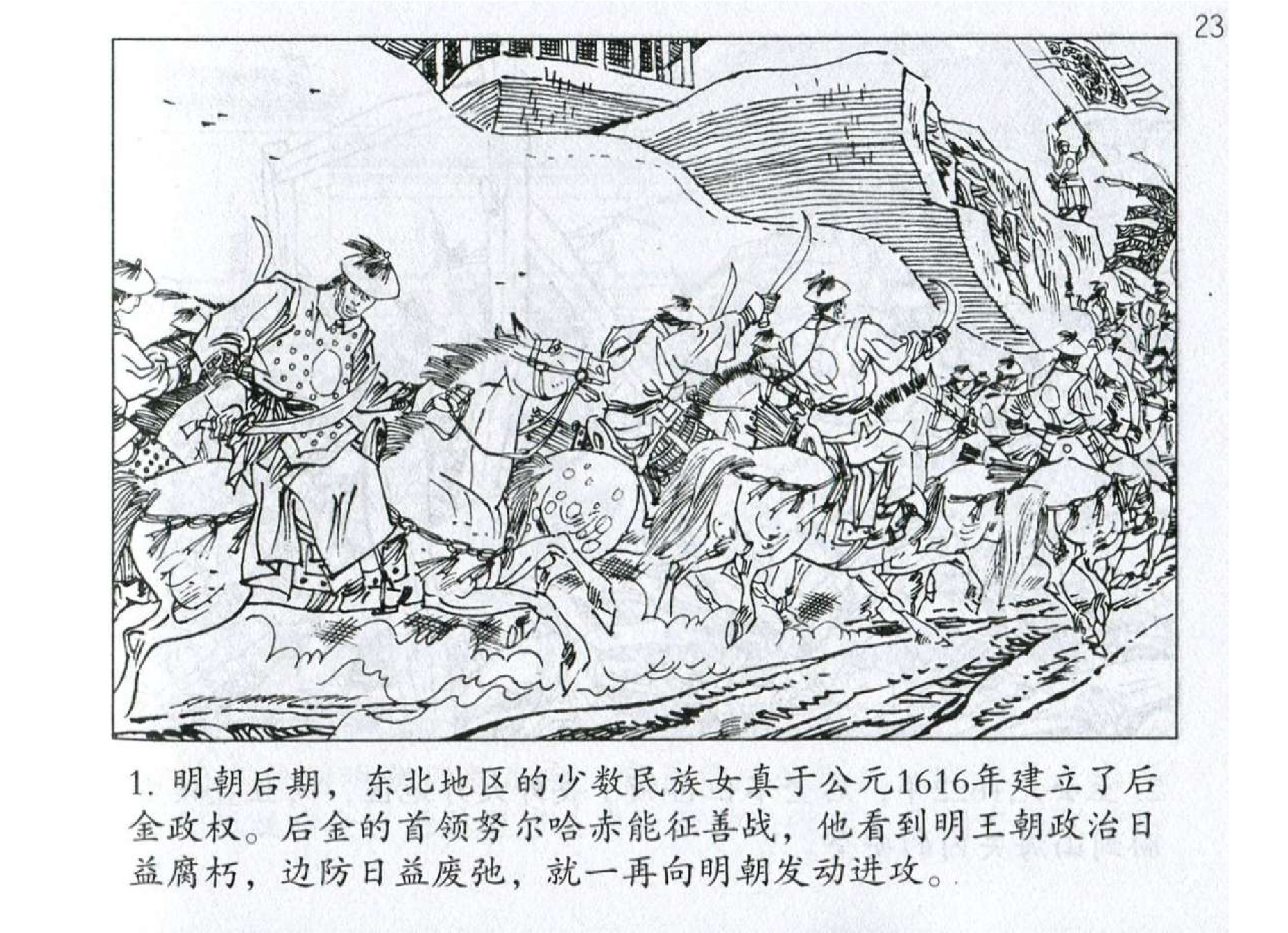 052《形篇：袁崇焕守而后战拒后金》-(0).pdf 第4页