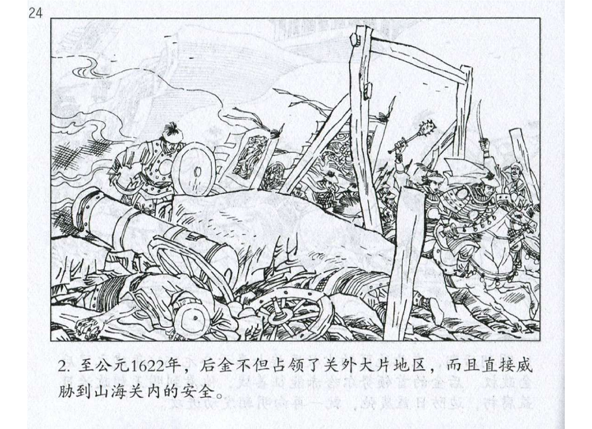 052《形篇：袁崇焕守而后战拒后金》-(0).pdf 第5页