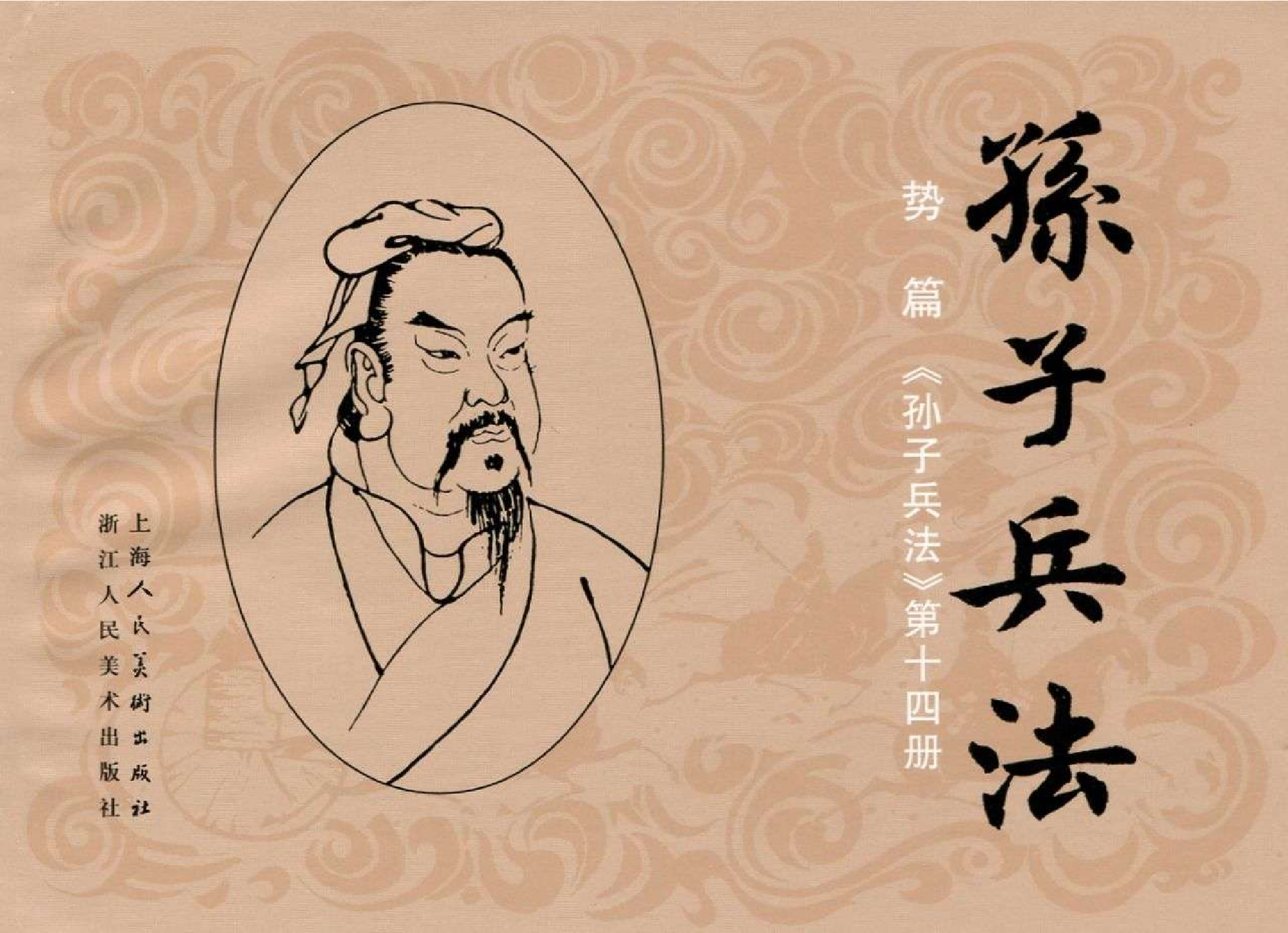 058《势篇：吴璘奇兵胜呼珊》-().pdf 第1页