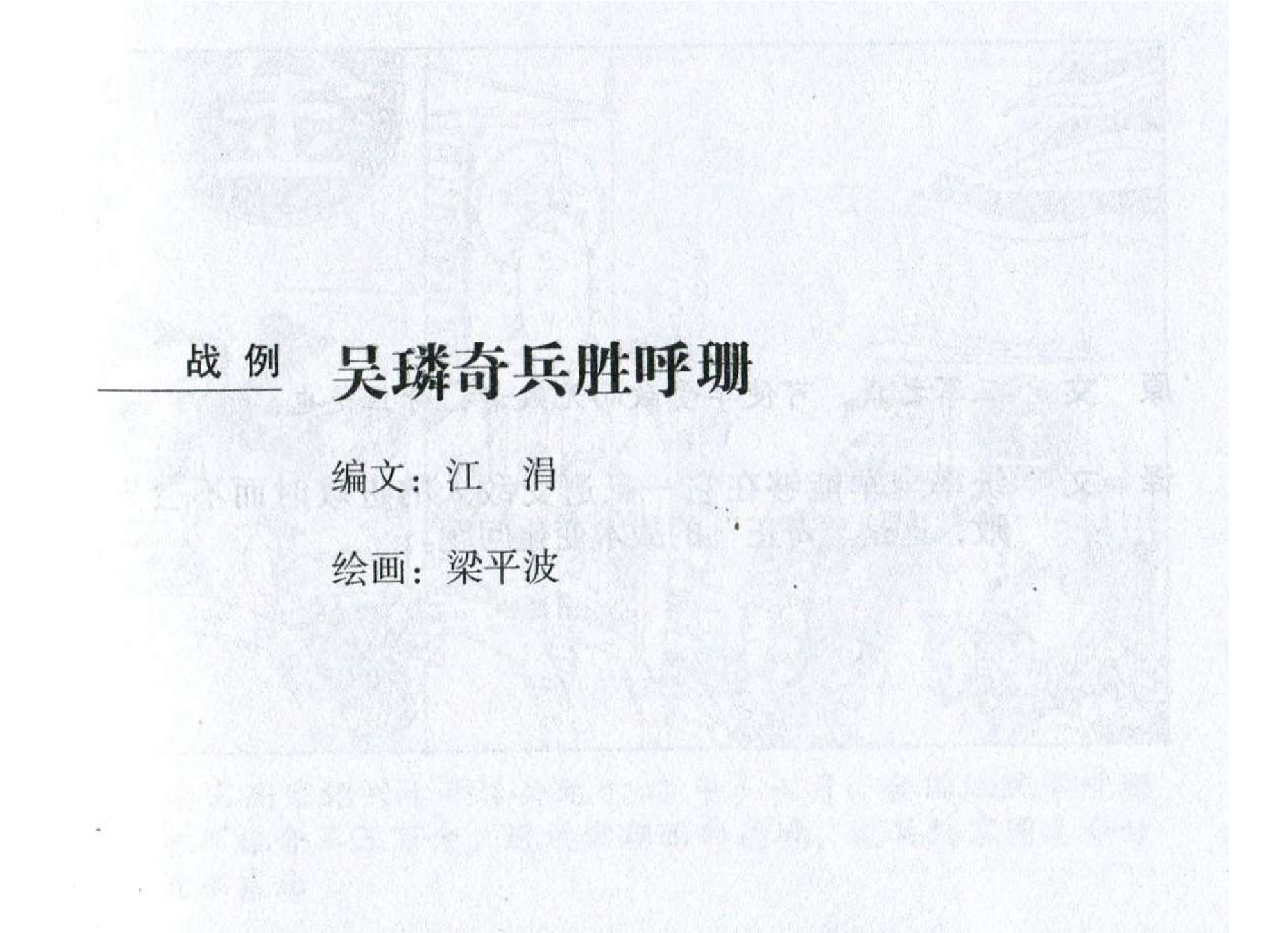 058《势篇：吴璘奇兵胜呼珊》-().pdf 第2页