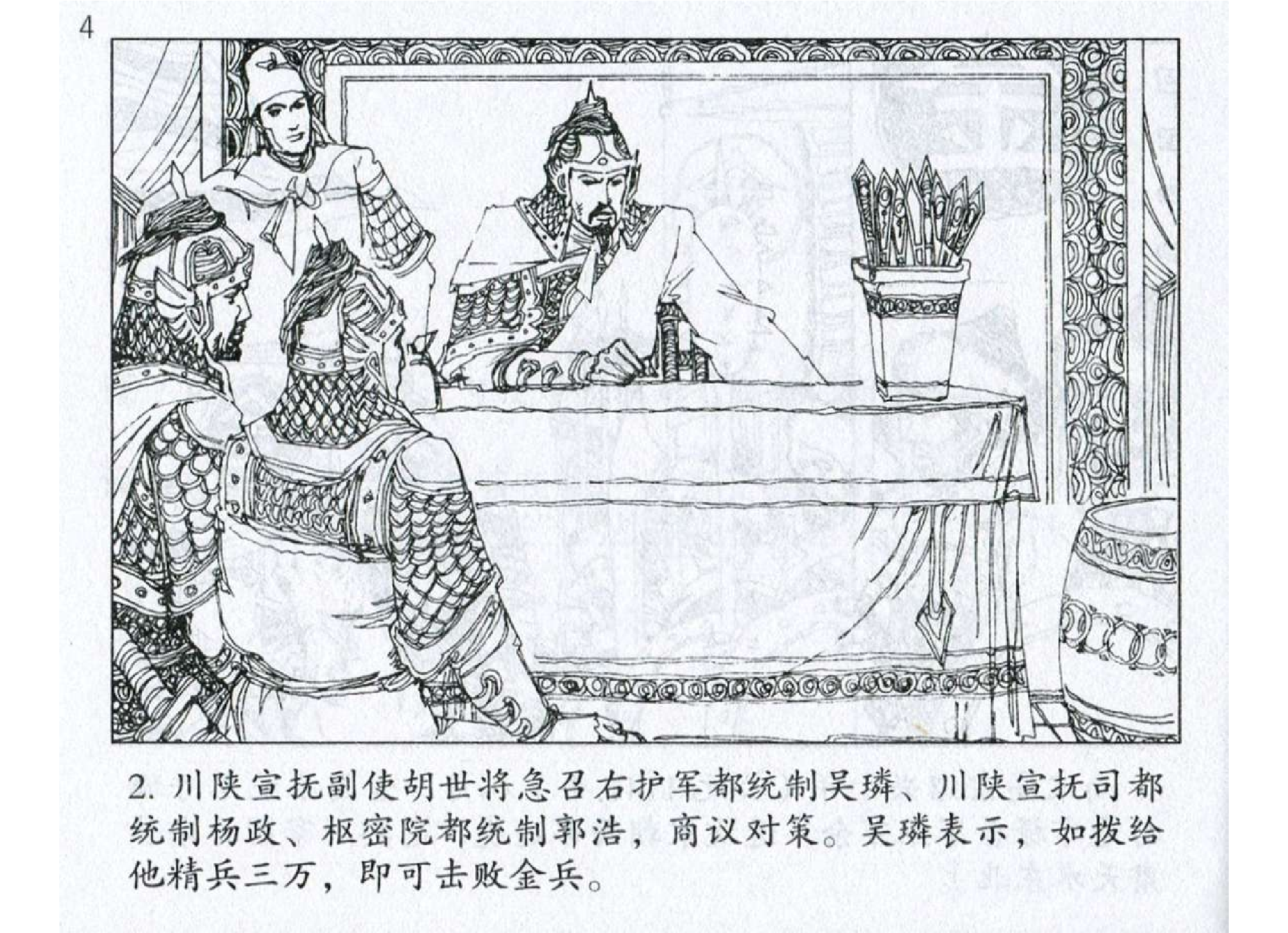 058《势篇：吴璘奇兵胜呼珊》-().pdf 第5页