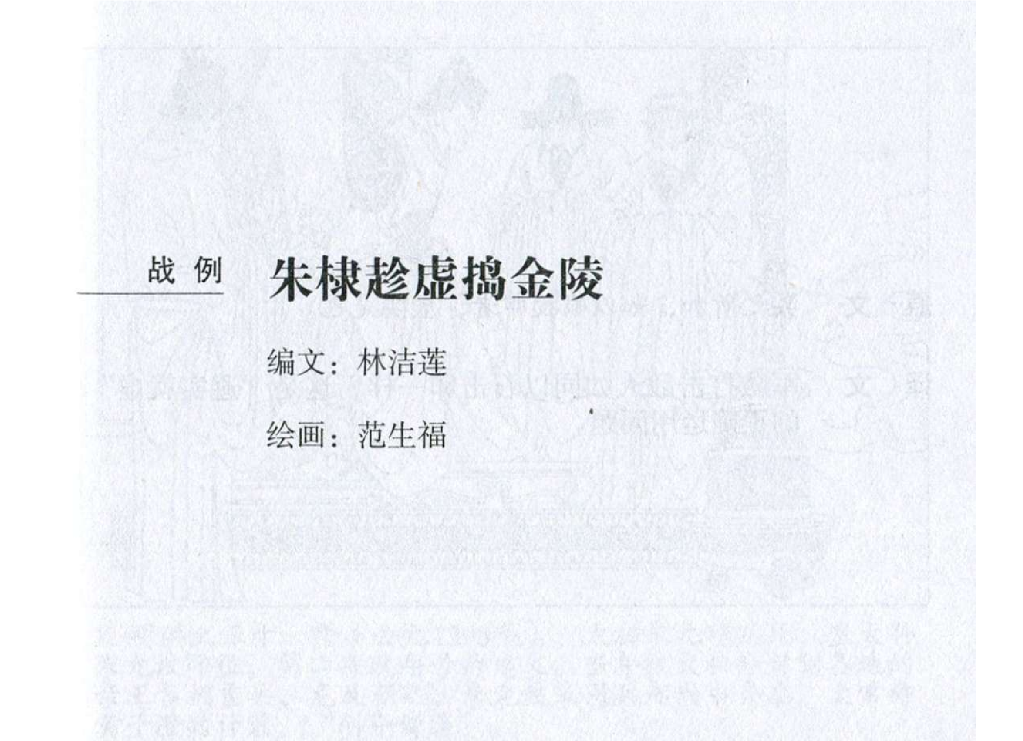059《势篇：朱棣趁虚捣金陵》-(0).pdf 第2页