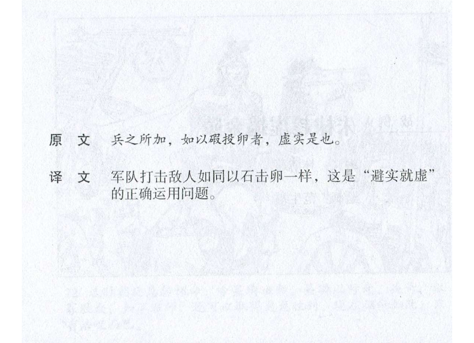 059《势篇：朱棣趁虚捣金陵》-(0).pdf 第3页