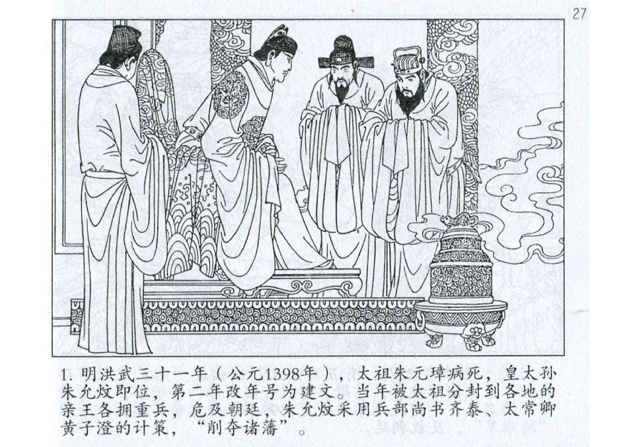 059《势篇：朱棣趁虚捣金陵》-(0).pdf 第4页