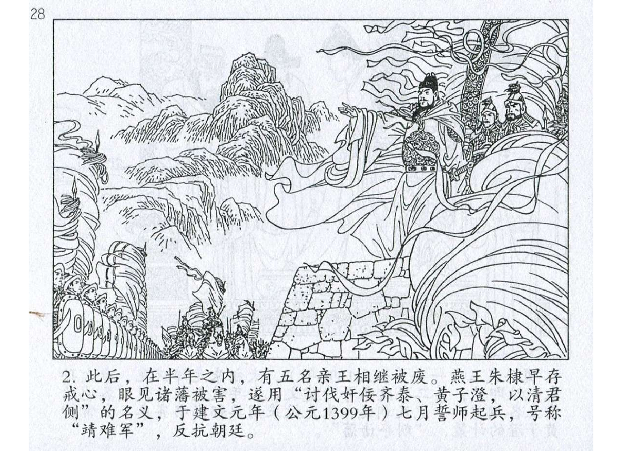 059《势篇：朱棣趁虚捣金陵》-(0).pdf 第5页